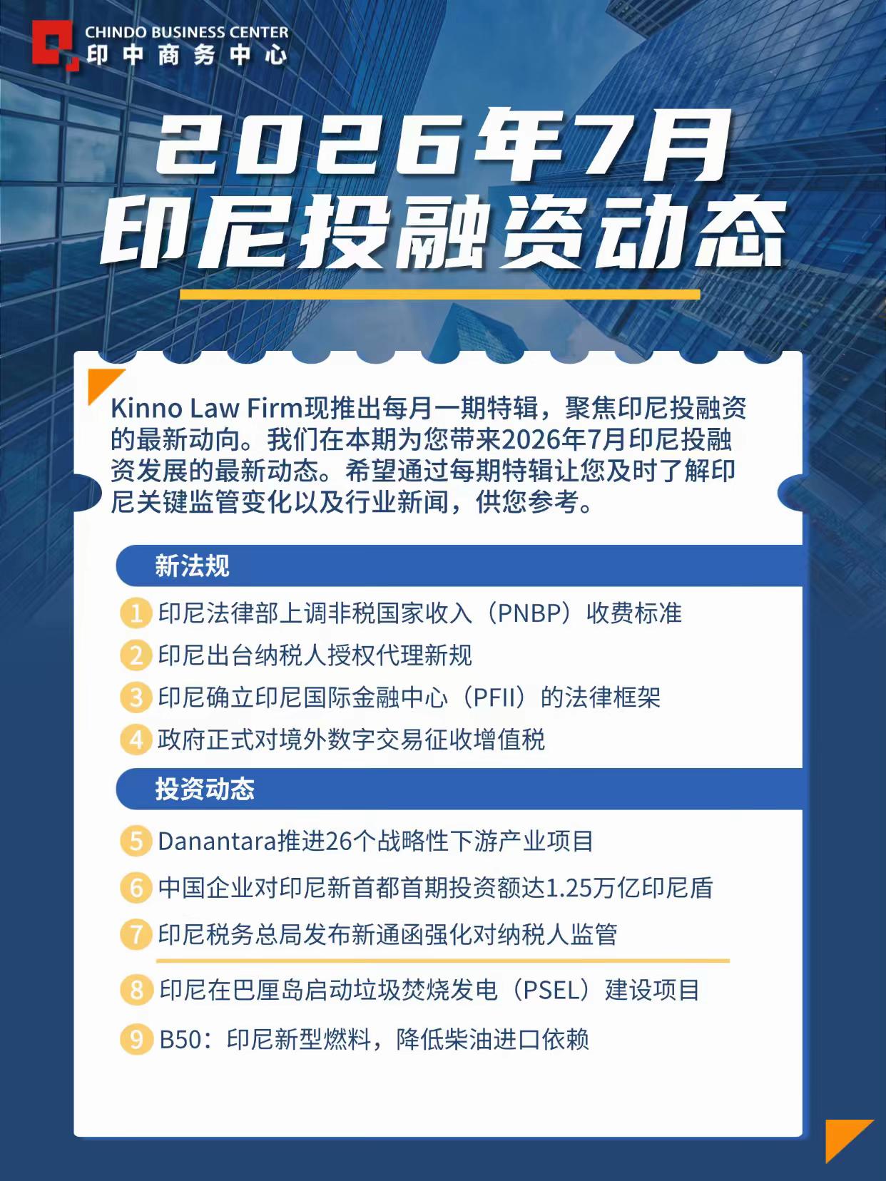 @印中商务中心