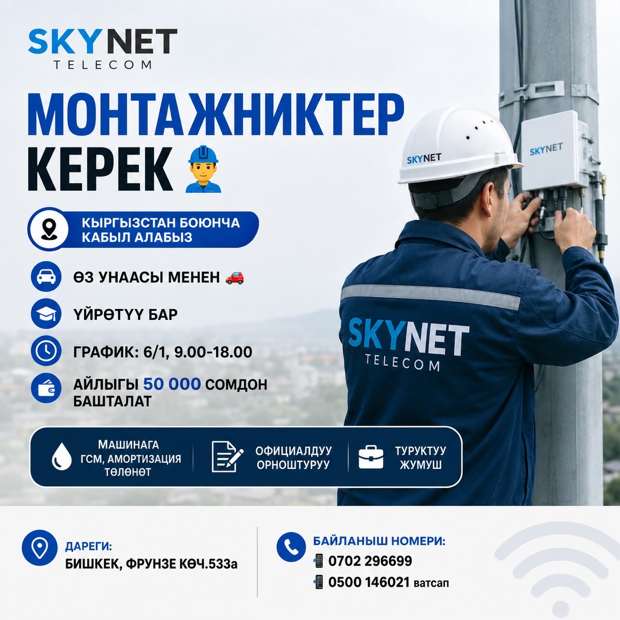 @Радиоузел Бишкек