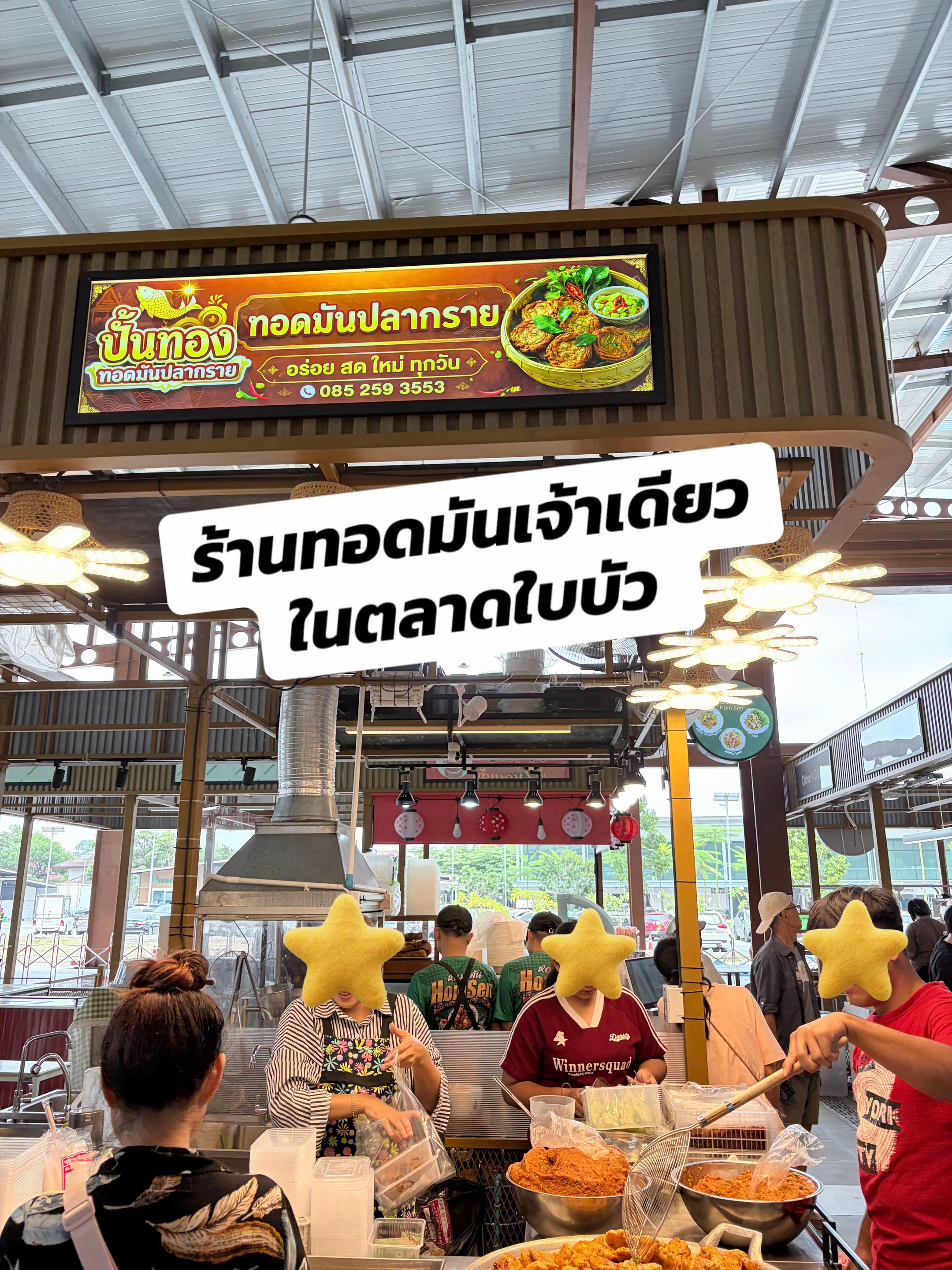 @แนนจะกินกะเพรา