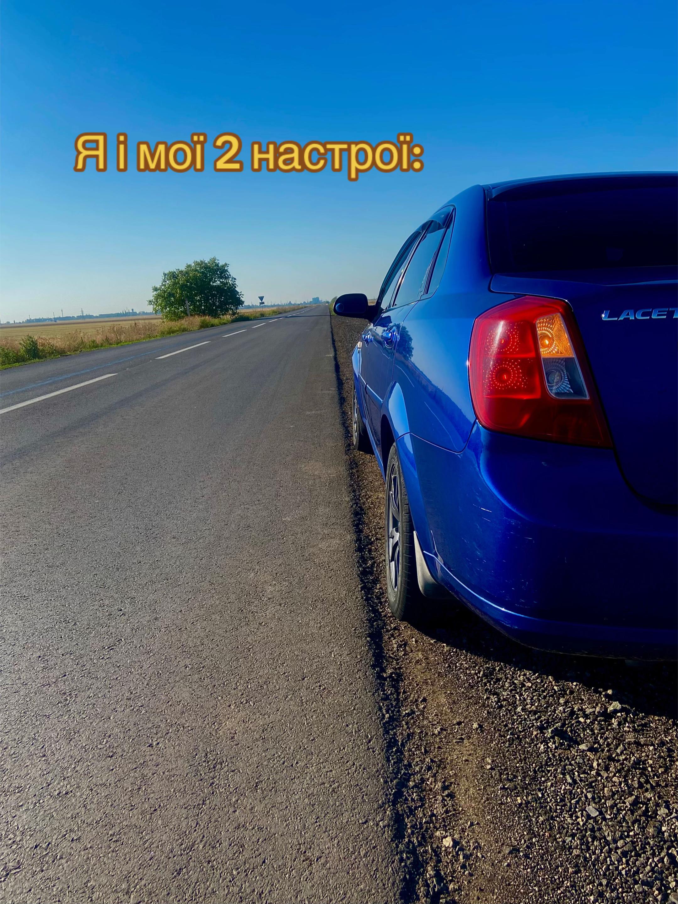@Та сама Lacetti
