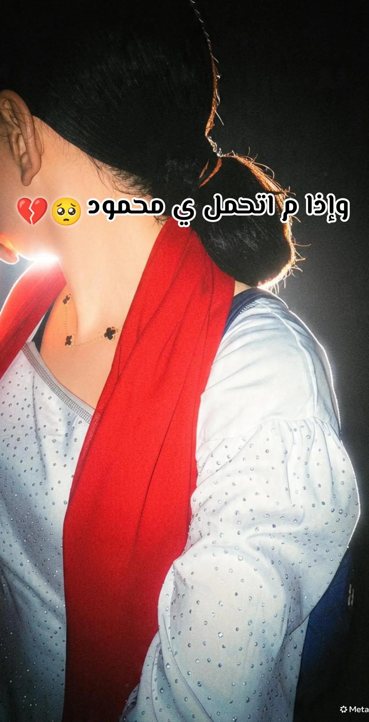 @ام شـــ❥͜͡ـ͜💅ـهد