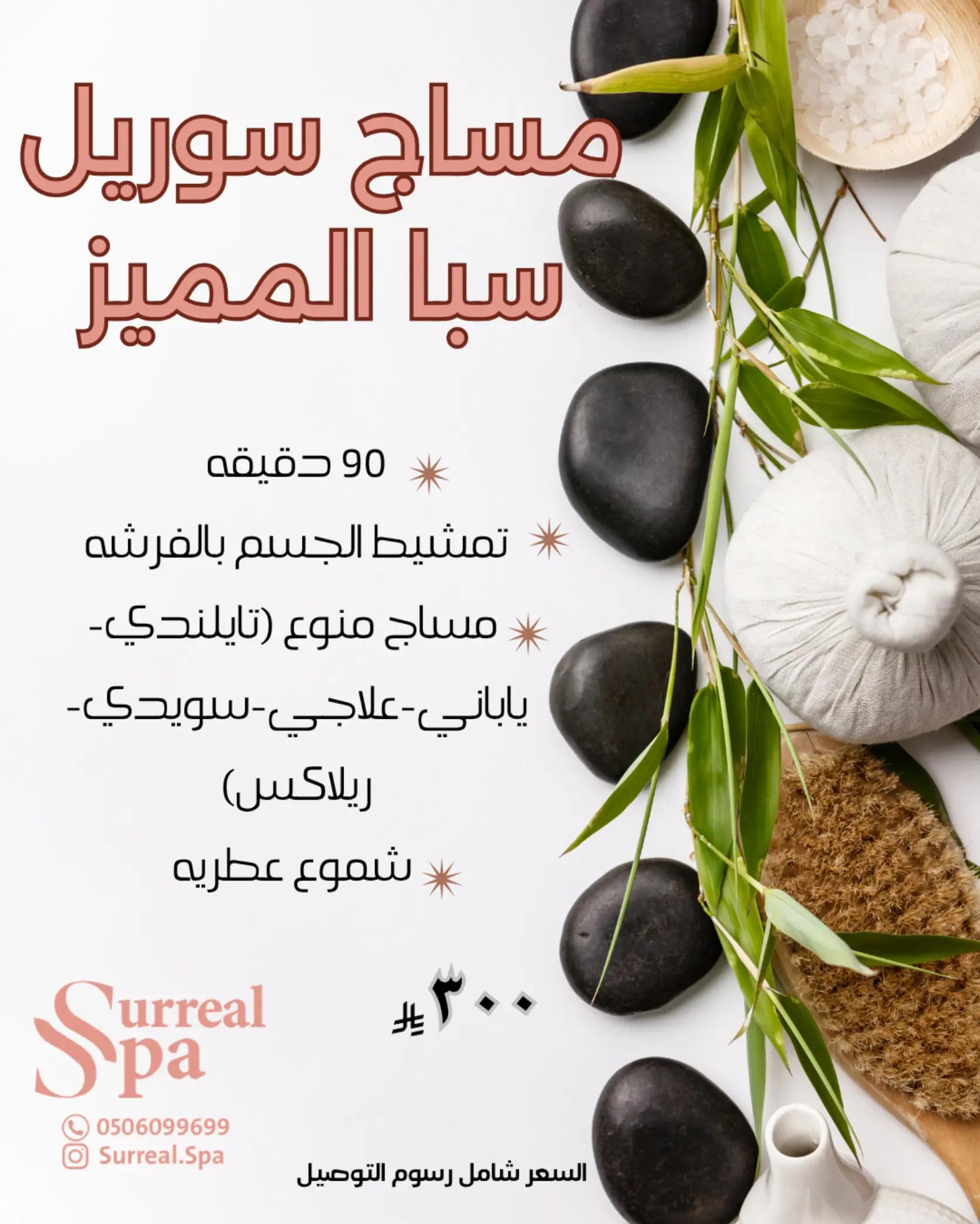@Surreal Spa