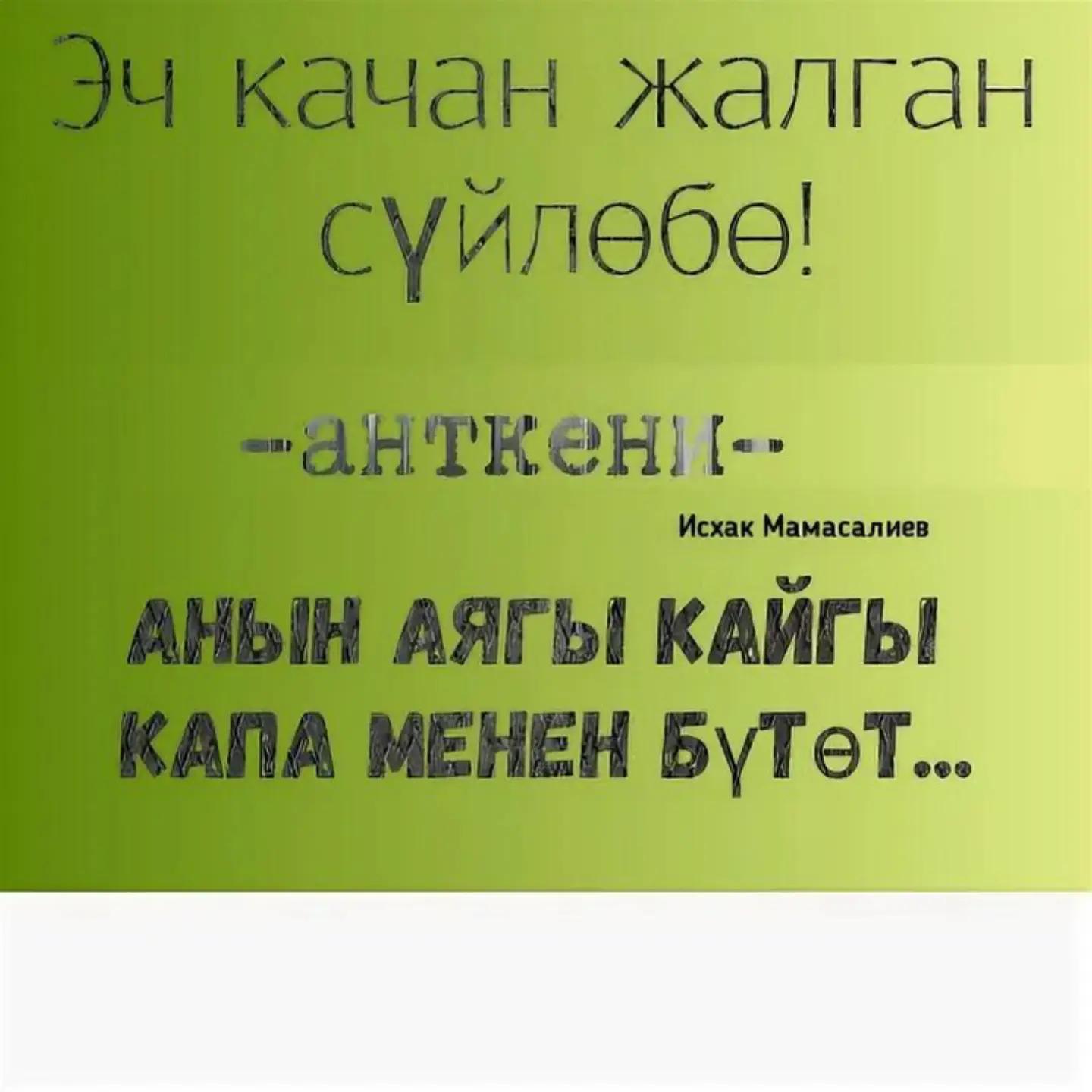 @ААЛЫМДАР БАЯНЫ🕋🇰🇬