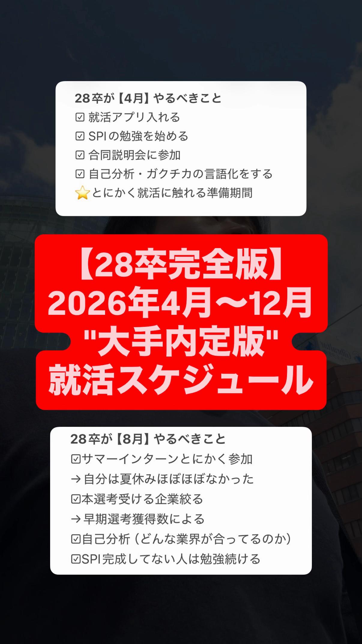 @毎日が就活