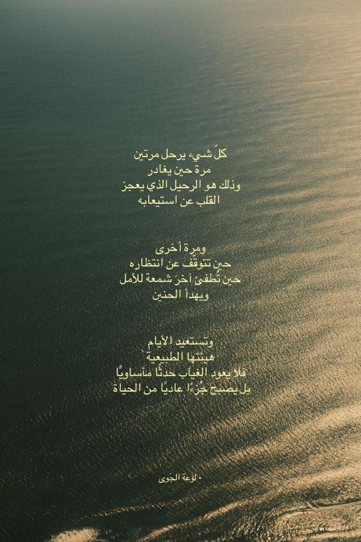 @لَوعةُ الجَوى