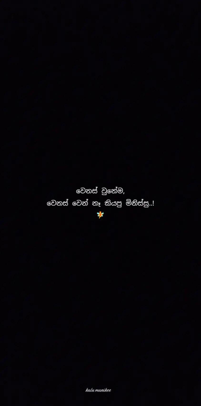 @ක𝙰𝚕𝚞"මැ𝙽𝚒𝚔𝚎 |🪬🧘🏼♀️