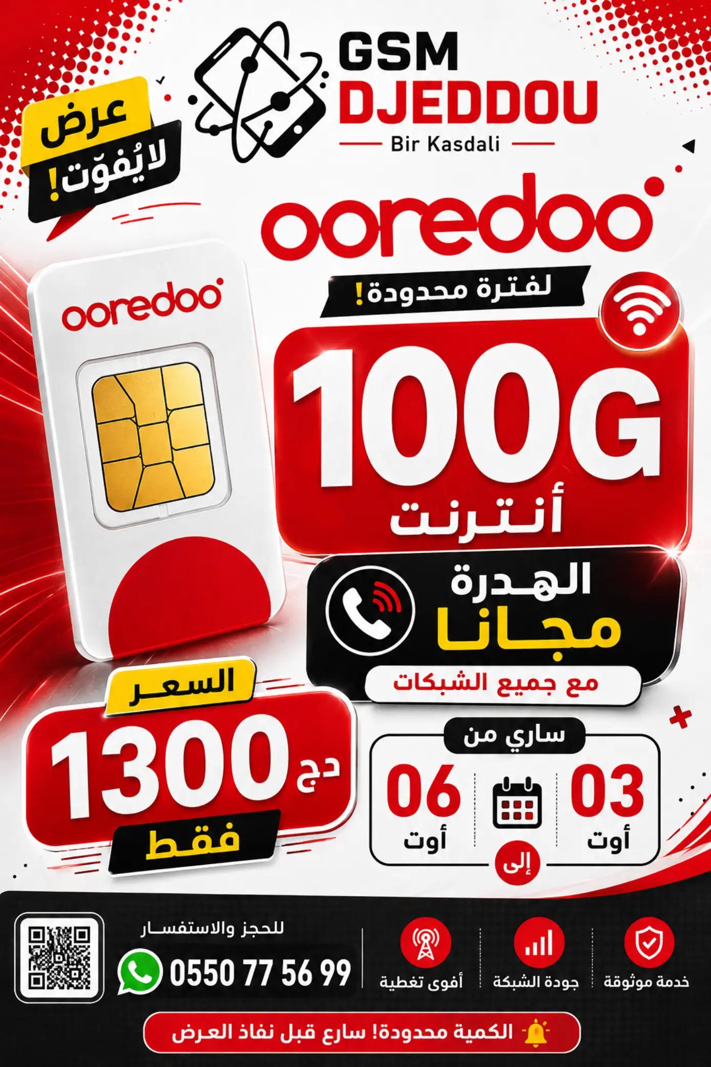 @GSM DJEDDOU