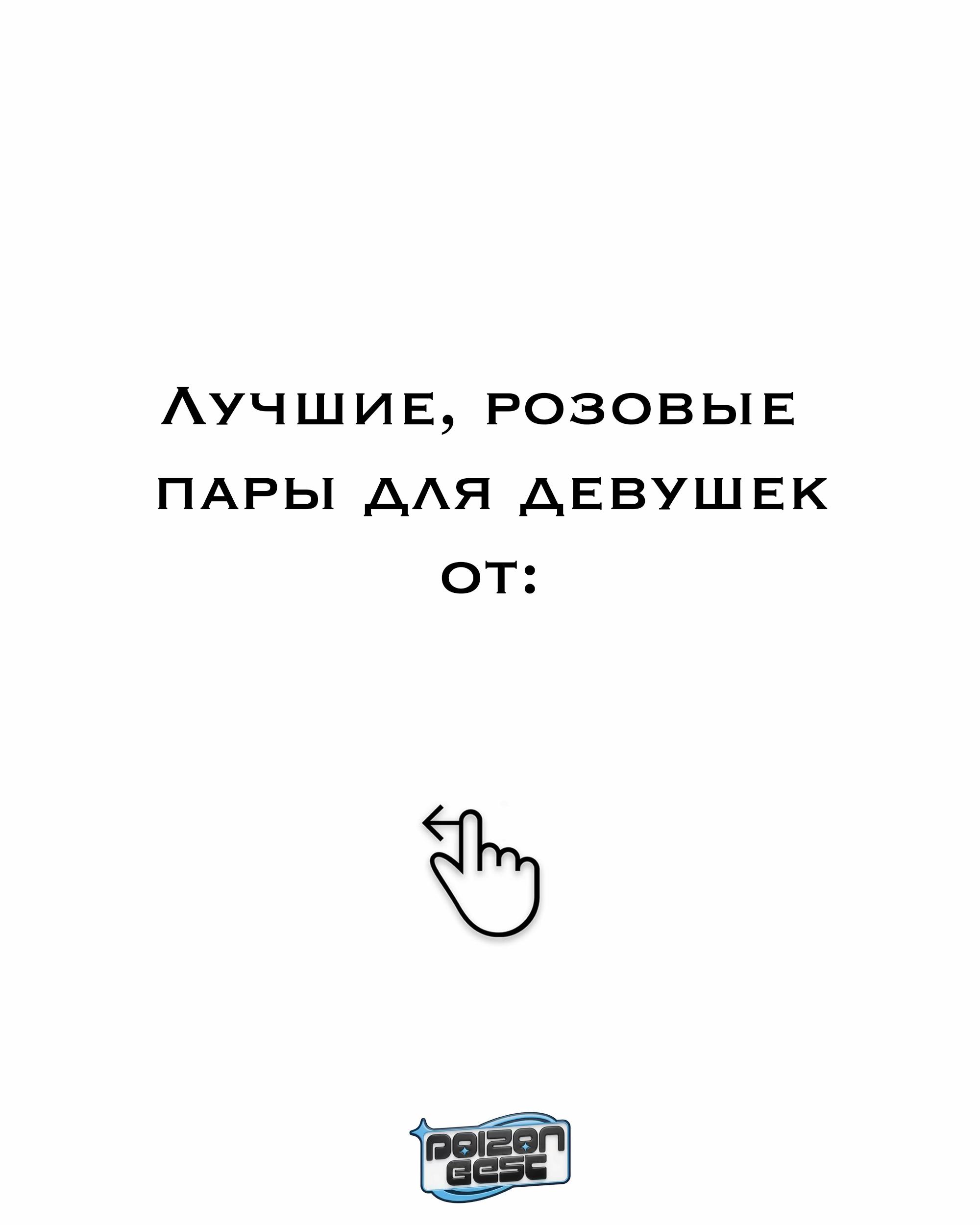 @(PB) POIZON Best