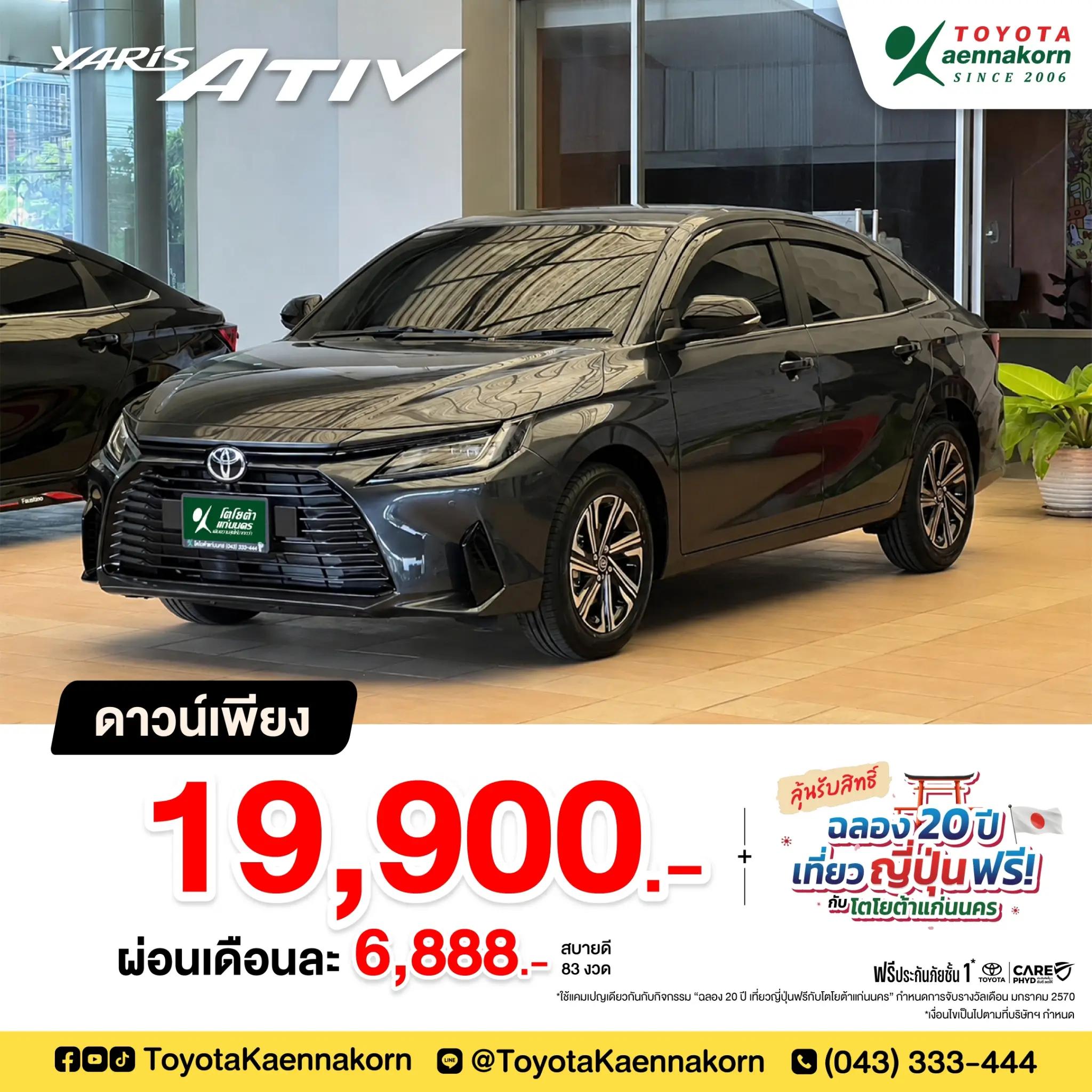 @โตโยต้าแก่นนคร