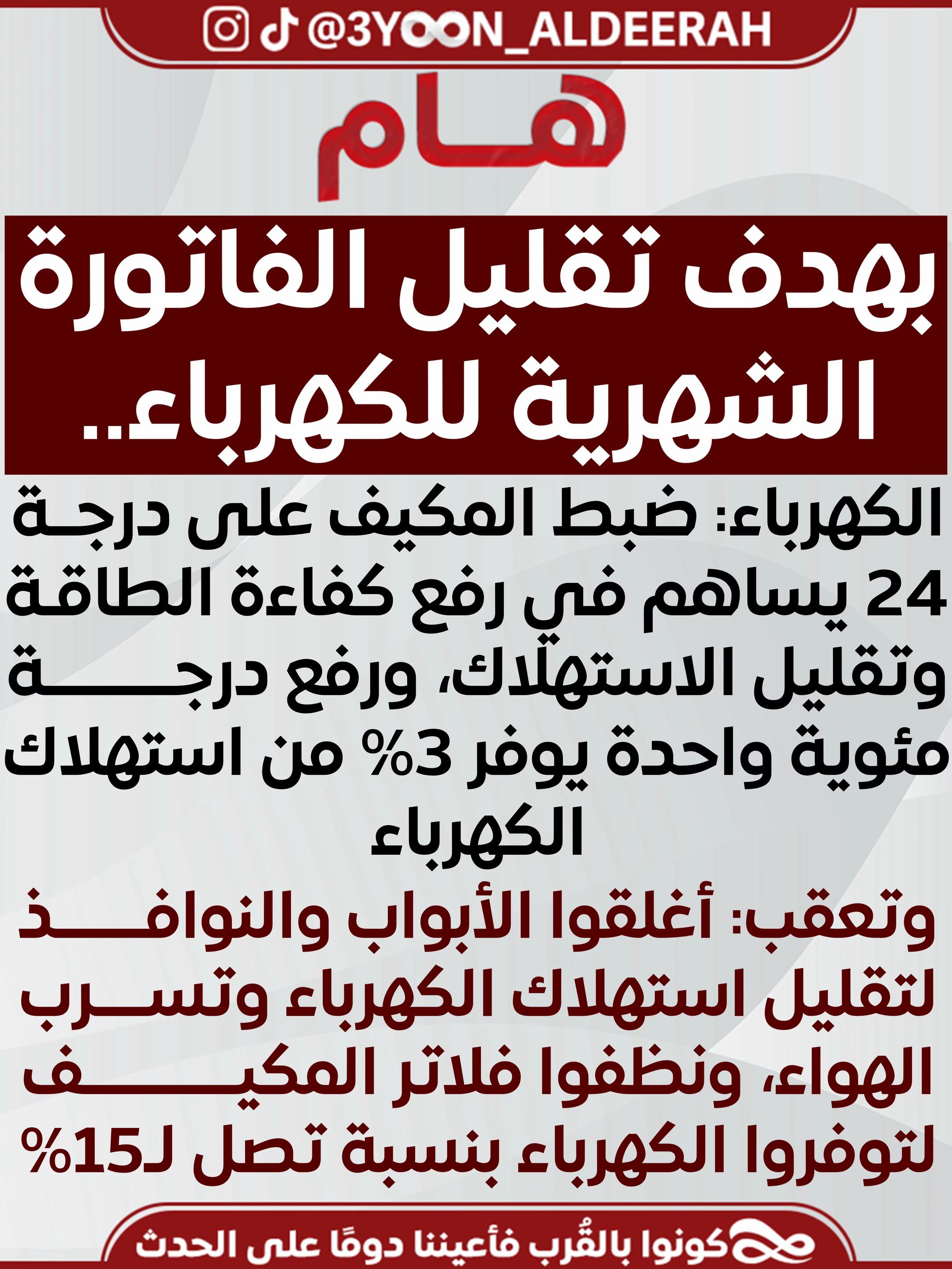 @عيون الديرة | 3yoon Aldeerah