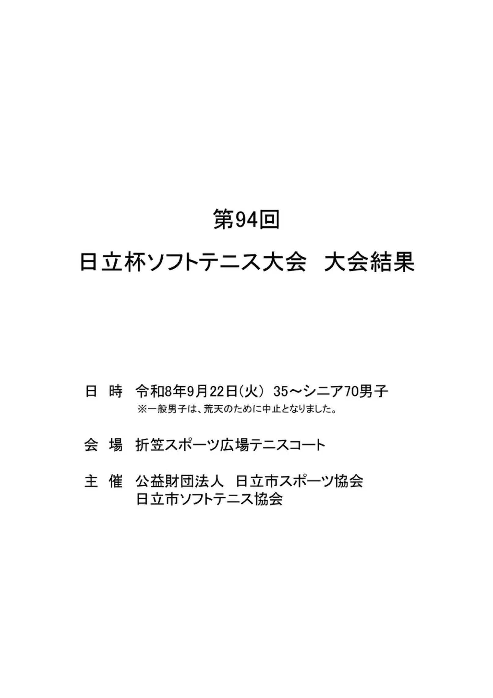 @茨城県ソフトテニス連盟