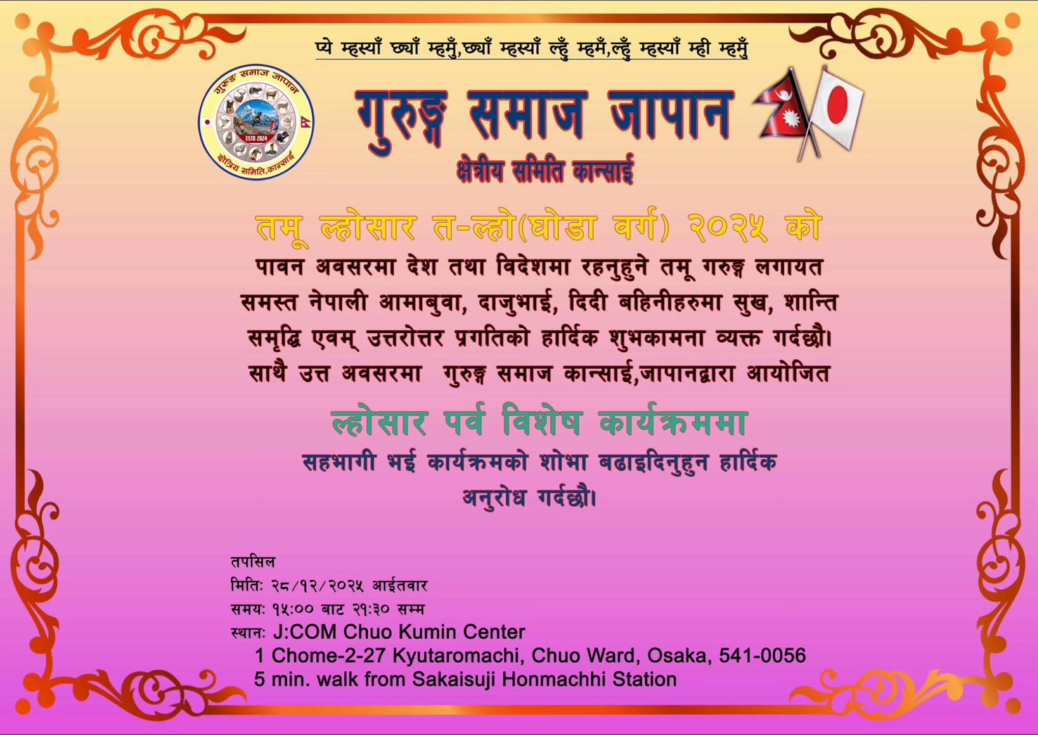 @गुरुङ समाज कान्साई