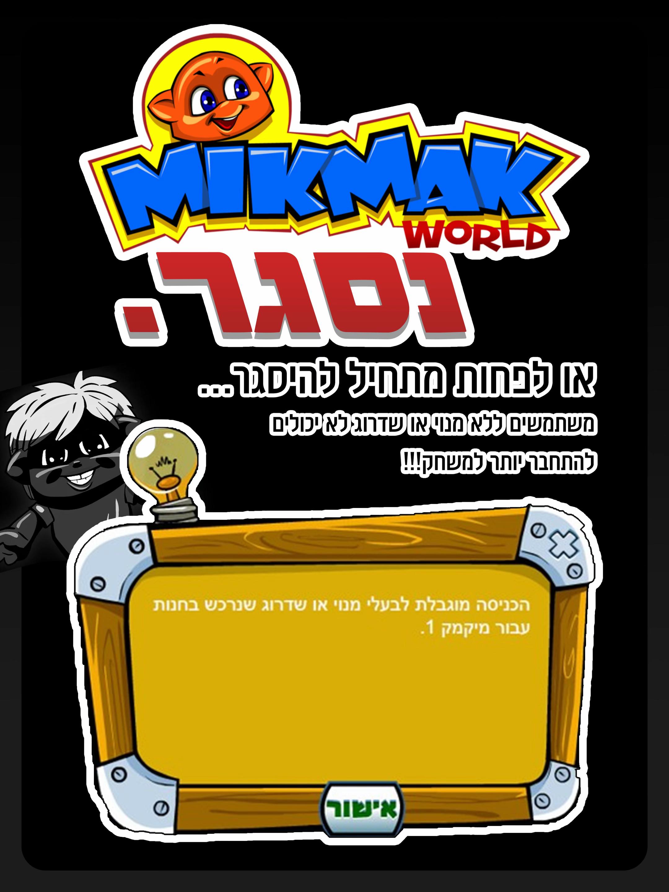 @פרויקט המדיה האבודה של מיקמק