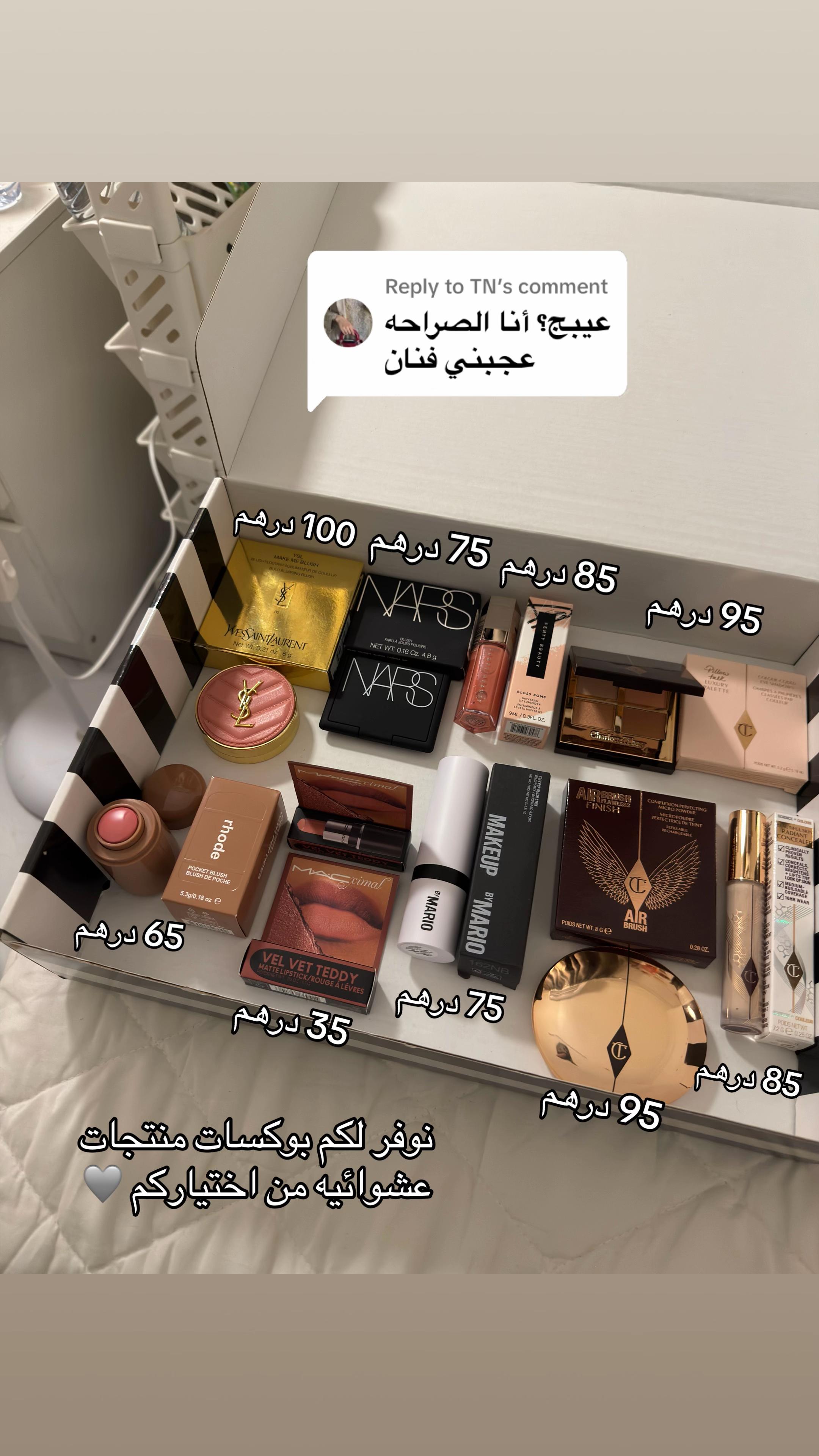@makeup&skin care boxes ๐ฆ๐ช