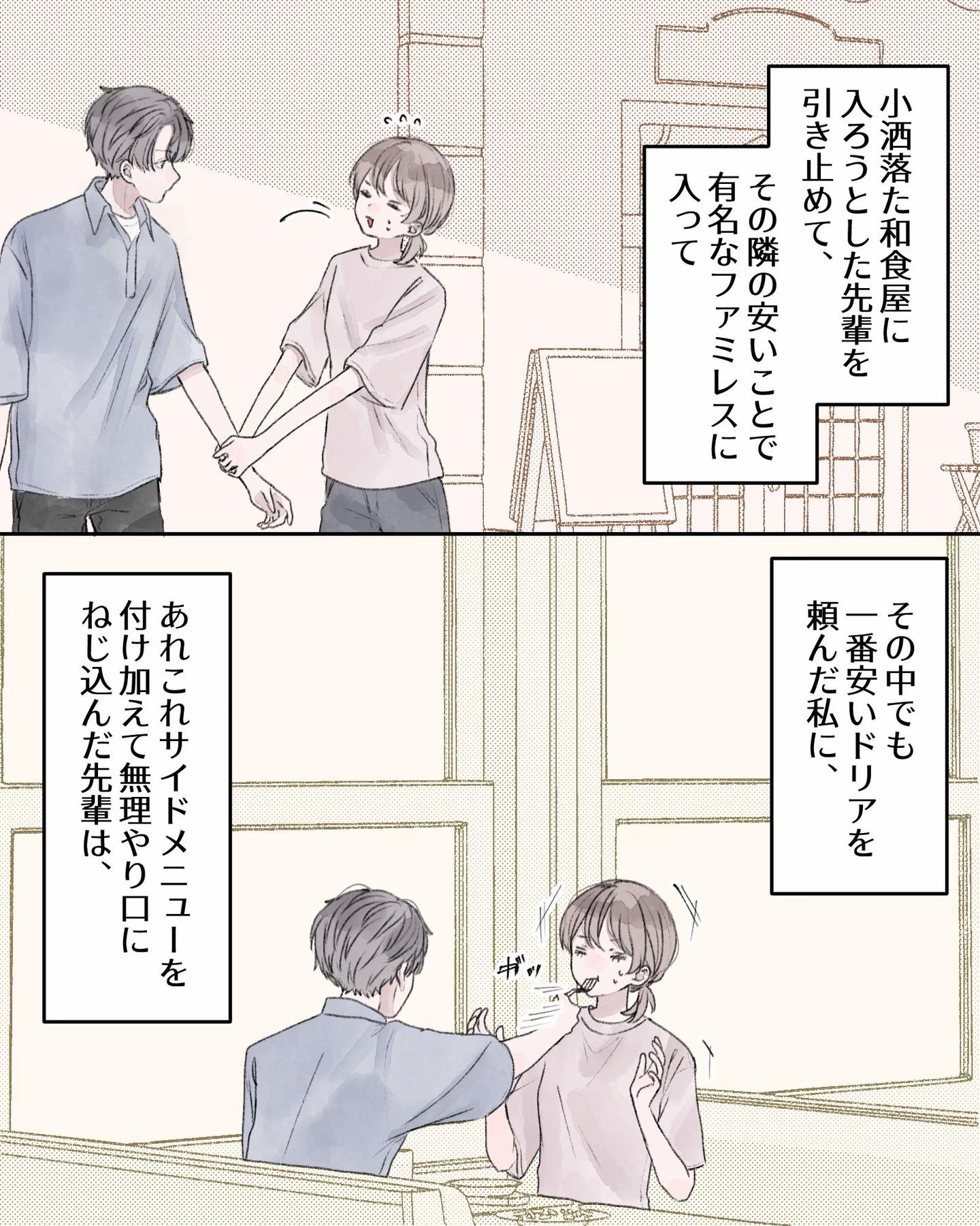 @恋愛しょーとしょーと