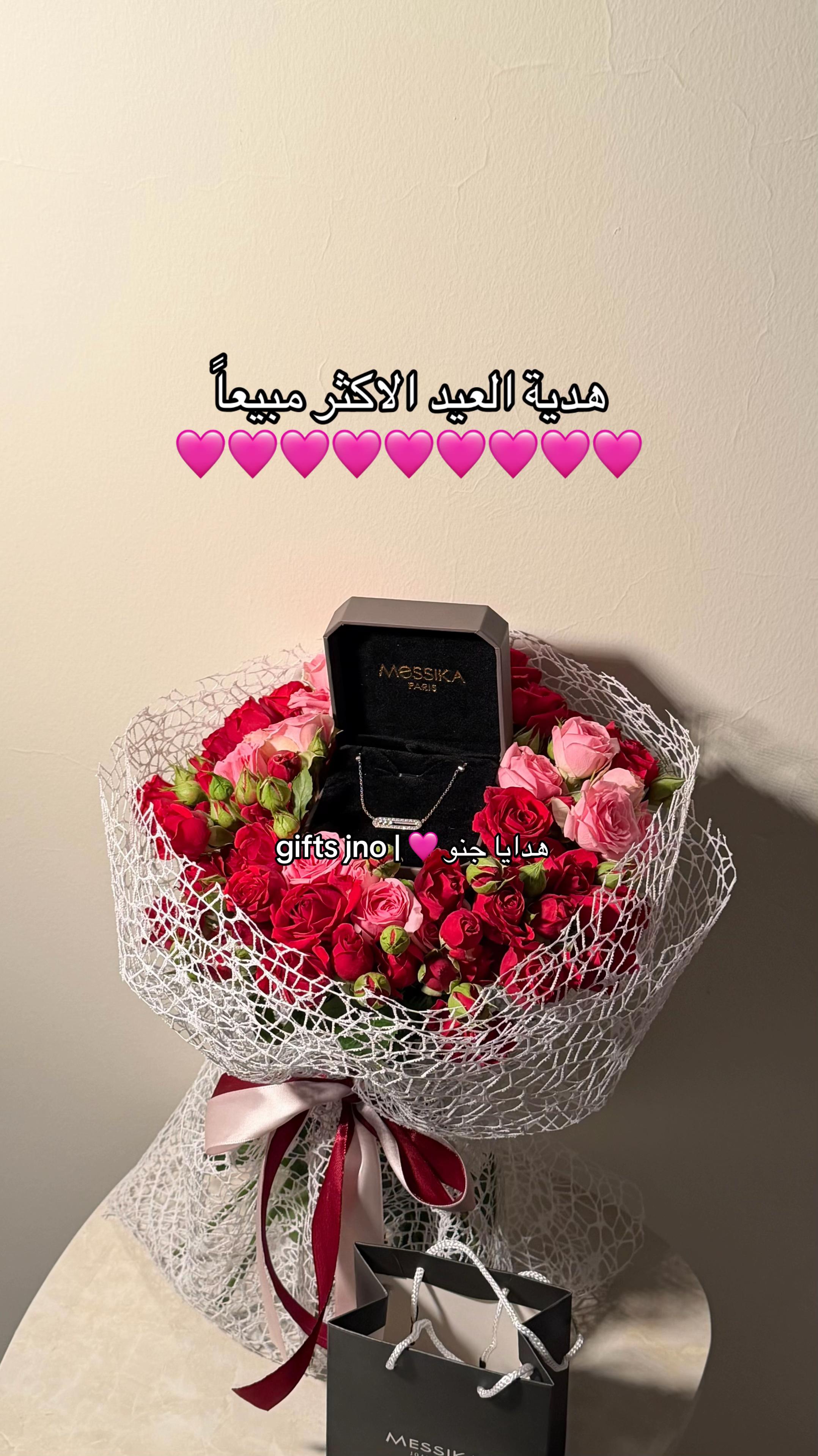 @هدايا العيد • هدايا جدة • فوري
