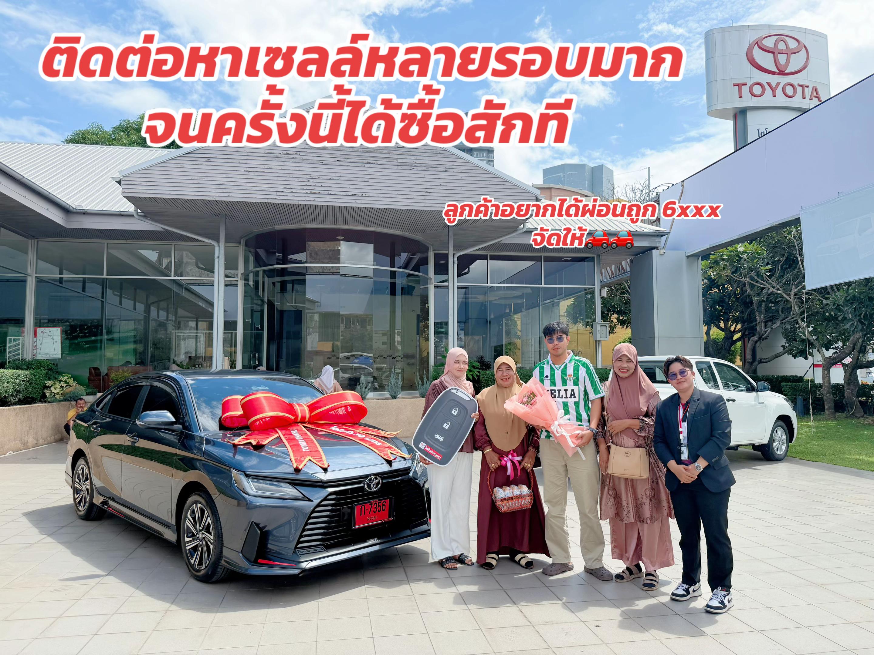 @เซลล์โตโยต้าหาดใหญ่