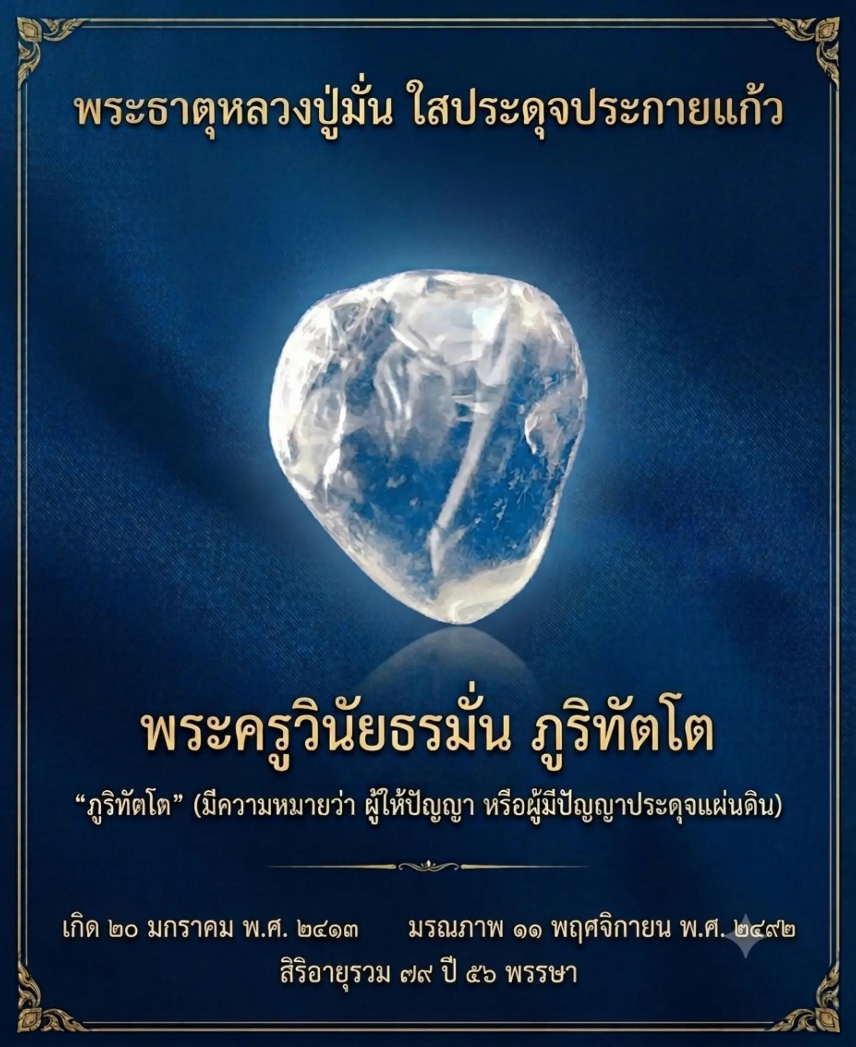 @ชมรมรักษ์พระบรมธาตุฯ