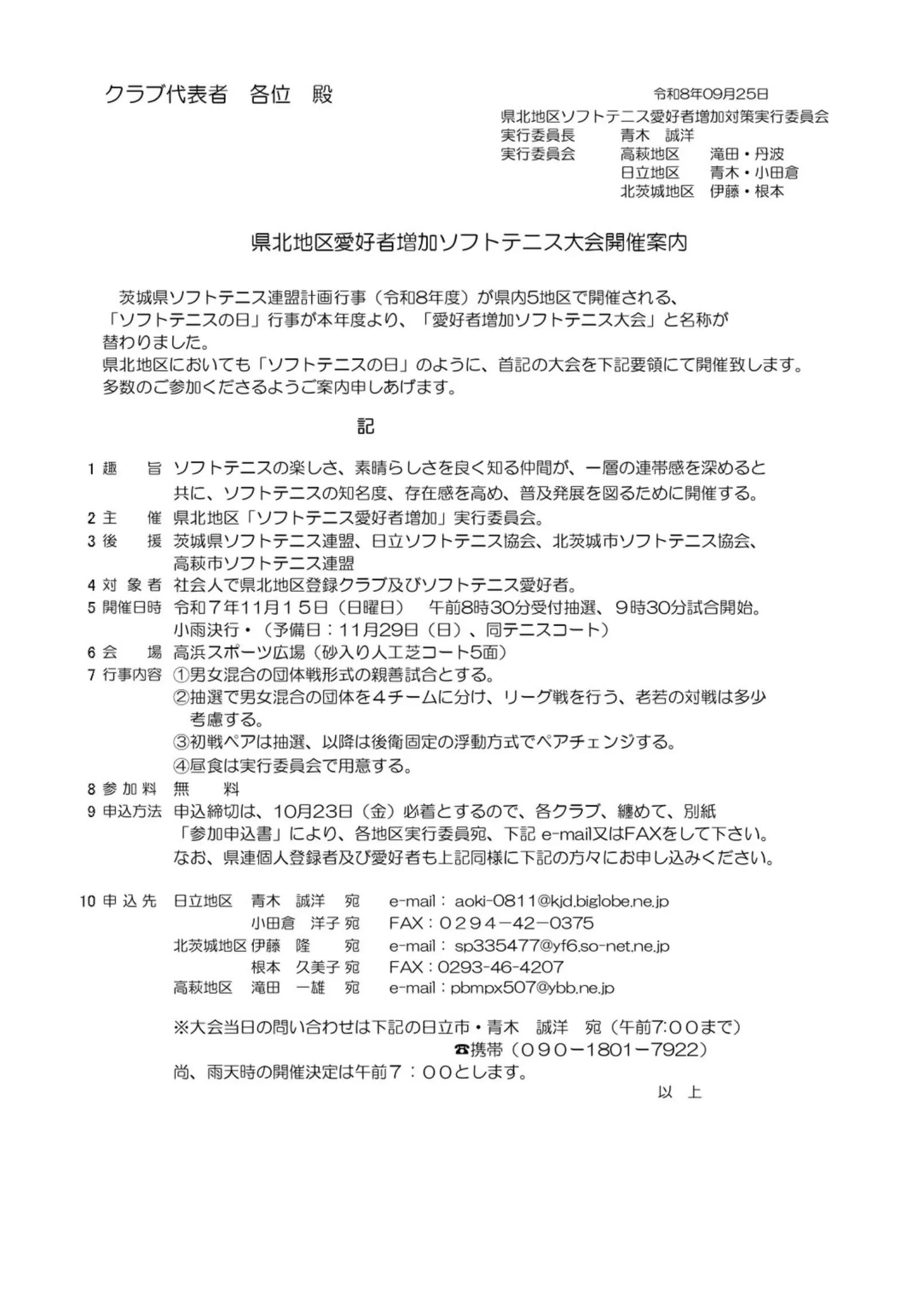 @茨城県ソフトテニス連盟