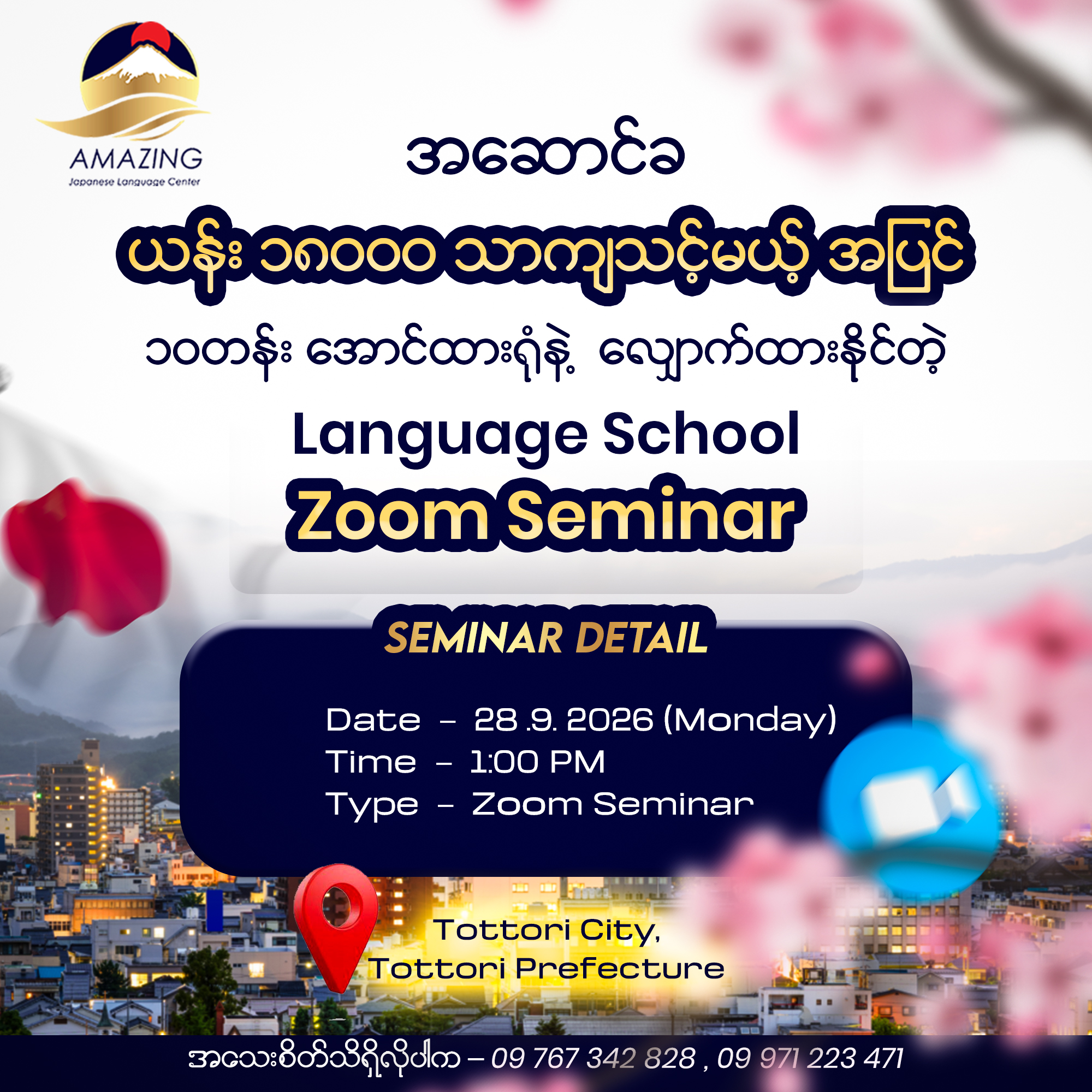 @AmazingJapaneseLanguageCenter