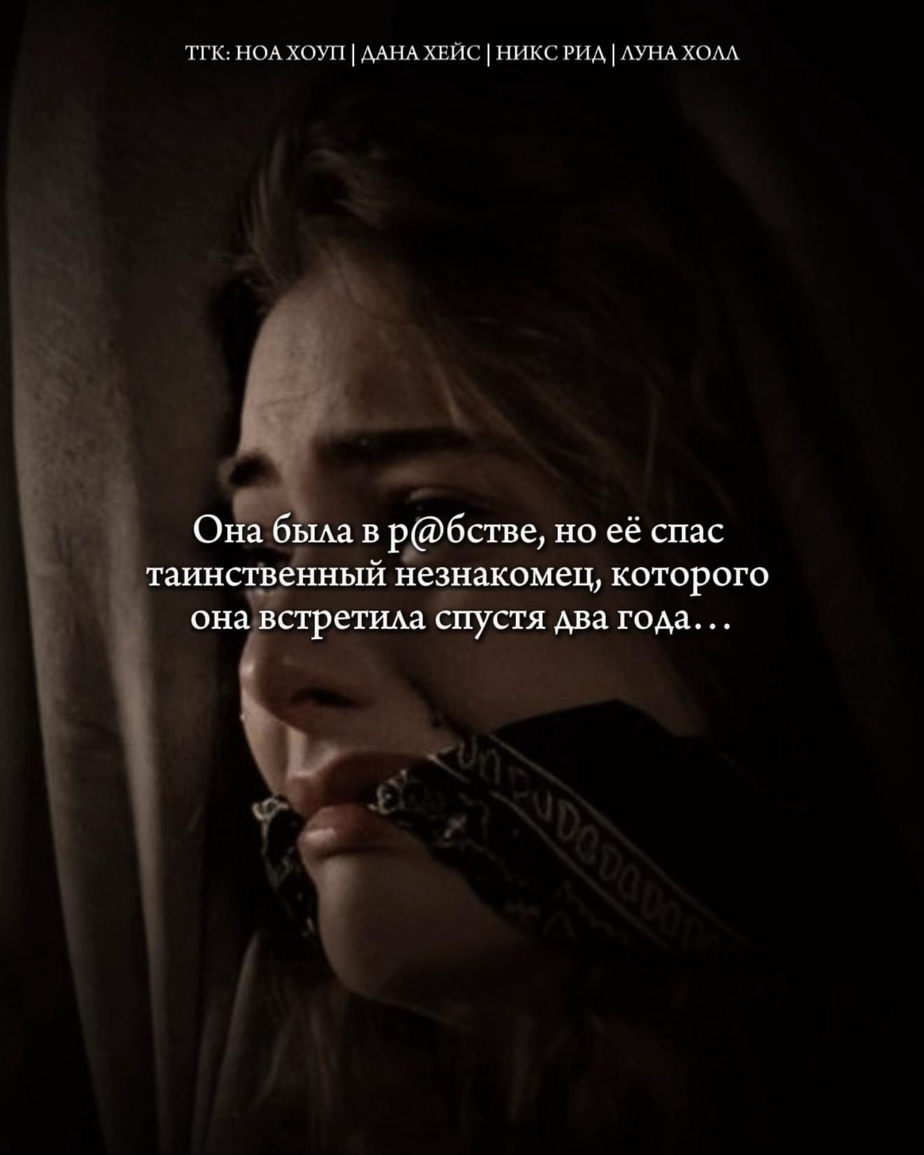 @Ноа Хоуп|Дана Хейс|Никс Рид🖤