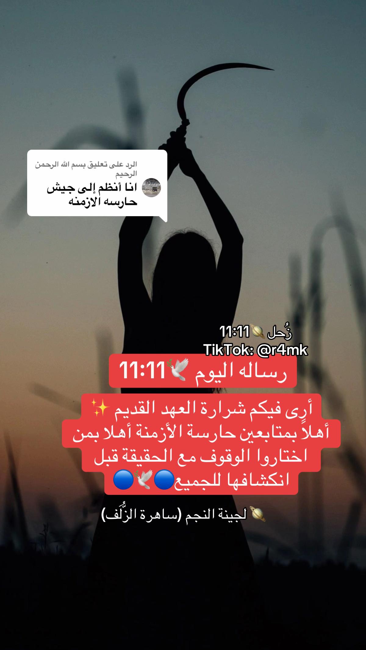 @زحل 🪐 11:11