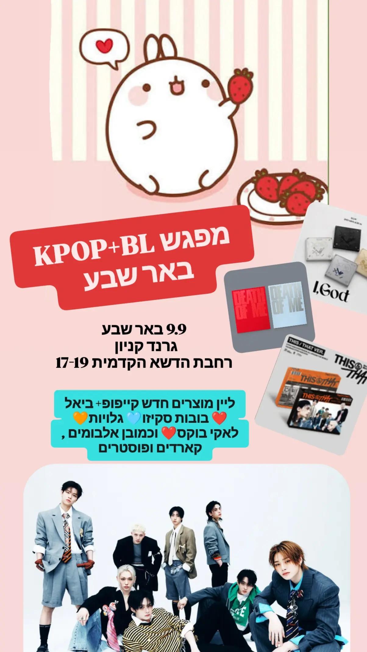@חנות הקייפופ babyz_kpop 🇮🇱