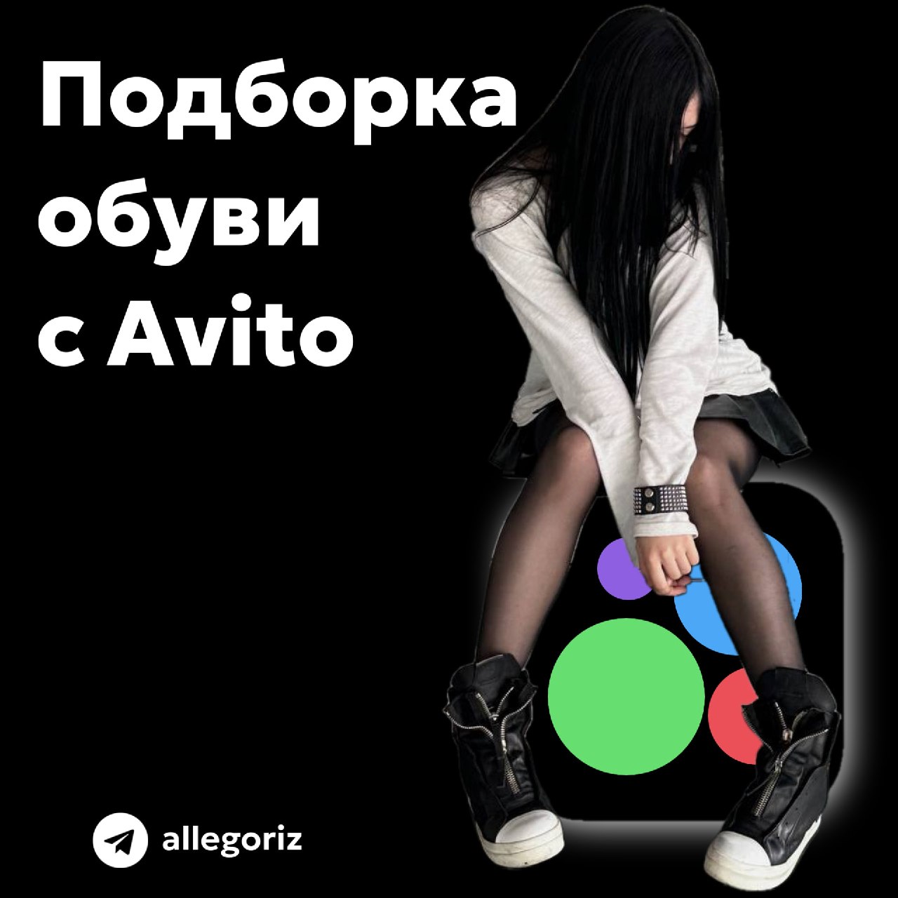 @тгк: allegoriz