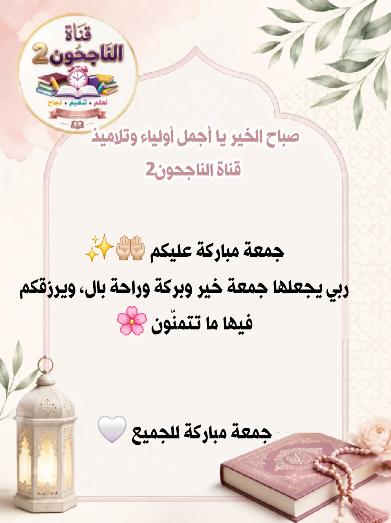 @قناة الناجحون