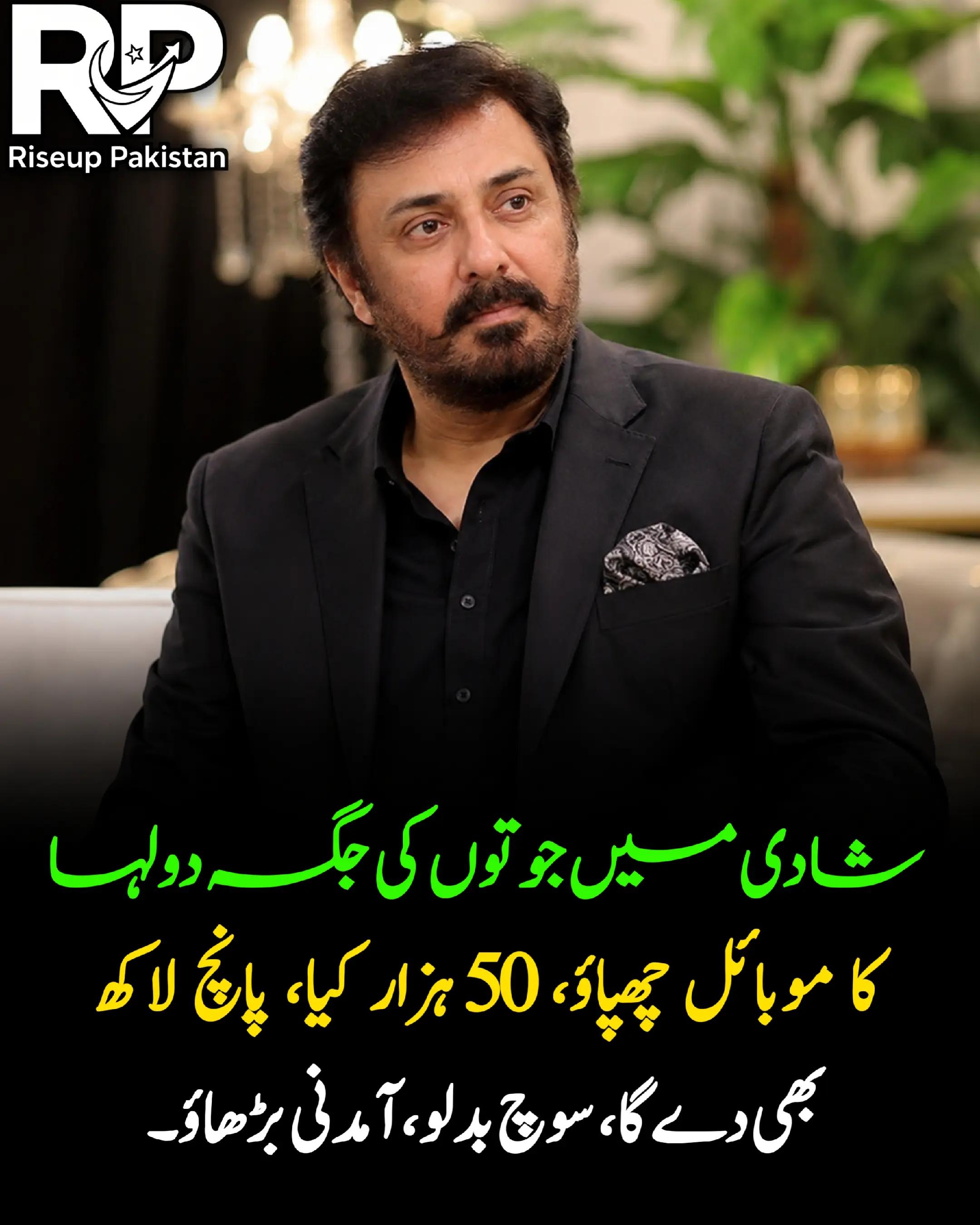 @Riseup Pakistan