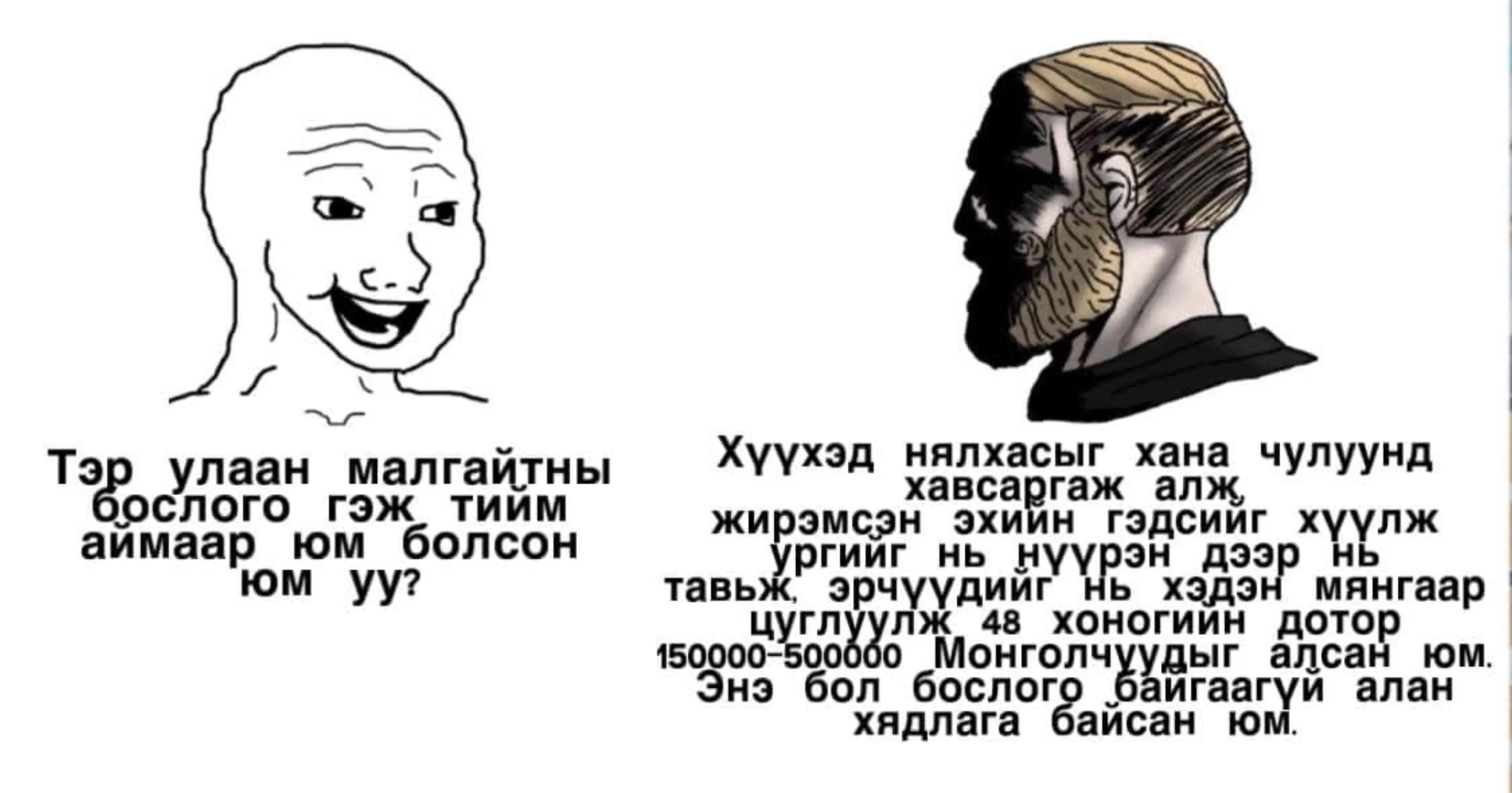 @Narmai-mongolism
