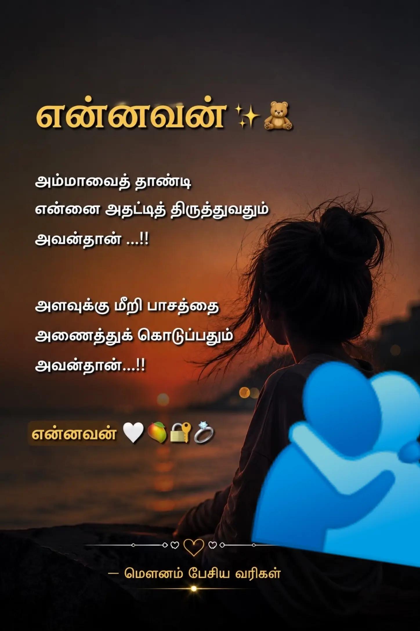 @🇰🇼✈️என் உயிர் நீதானே, 🇱🇰😻