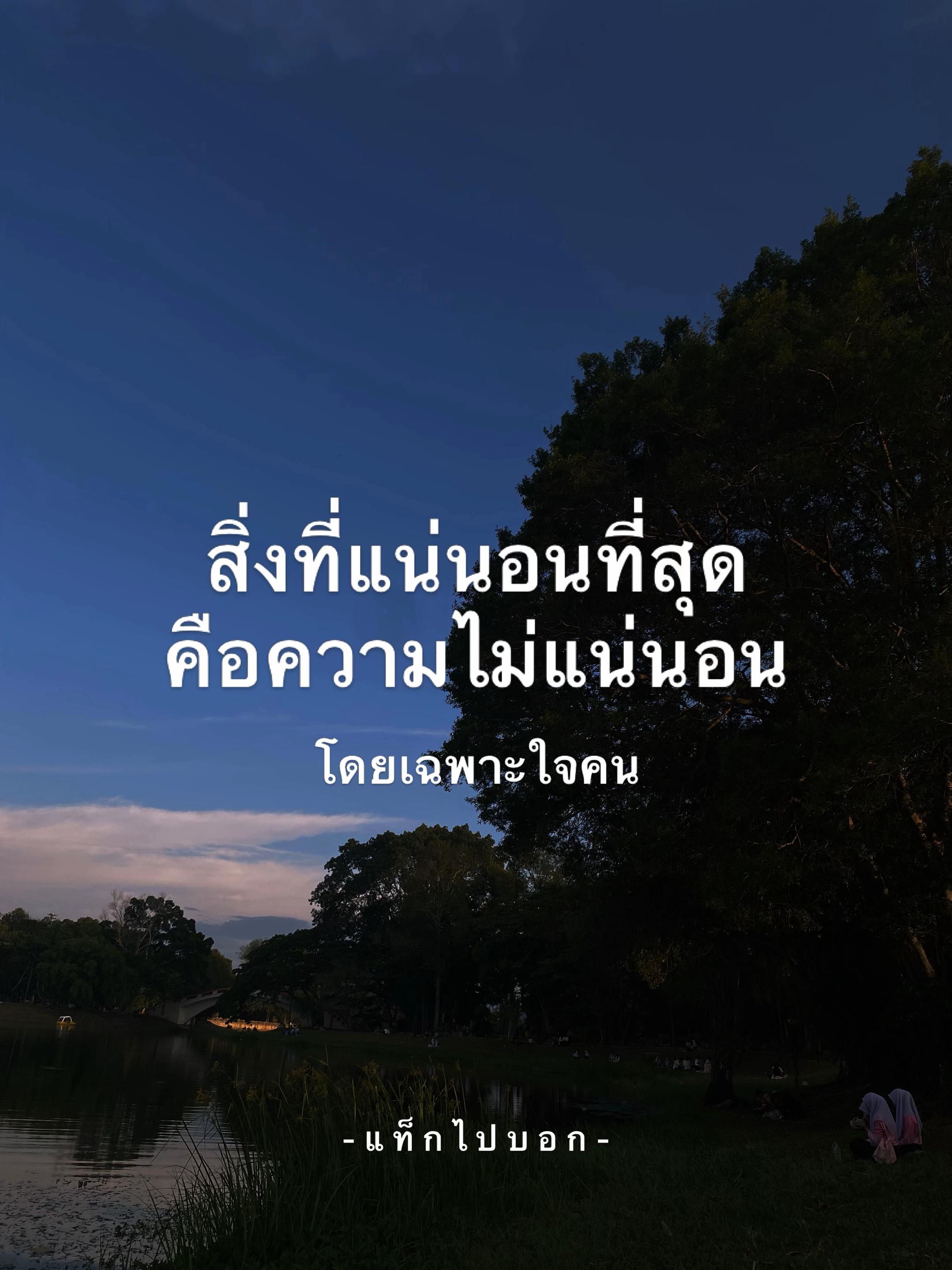 @แท็กไปบอก
