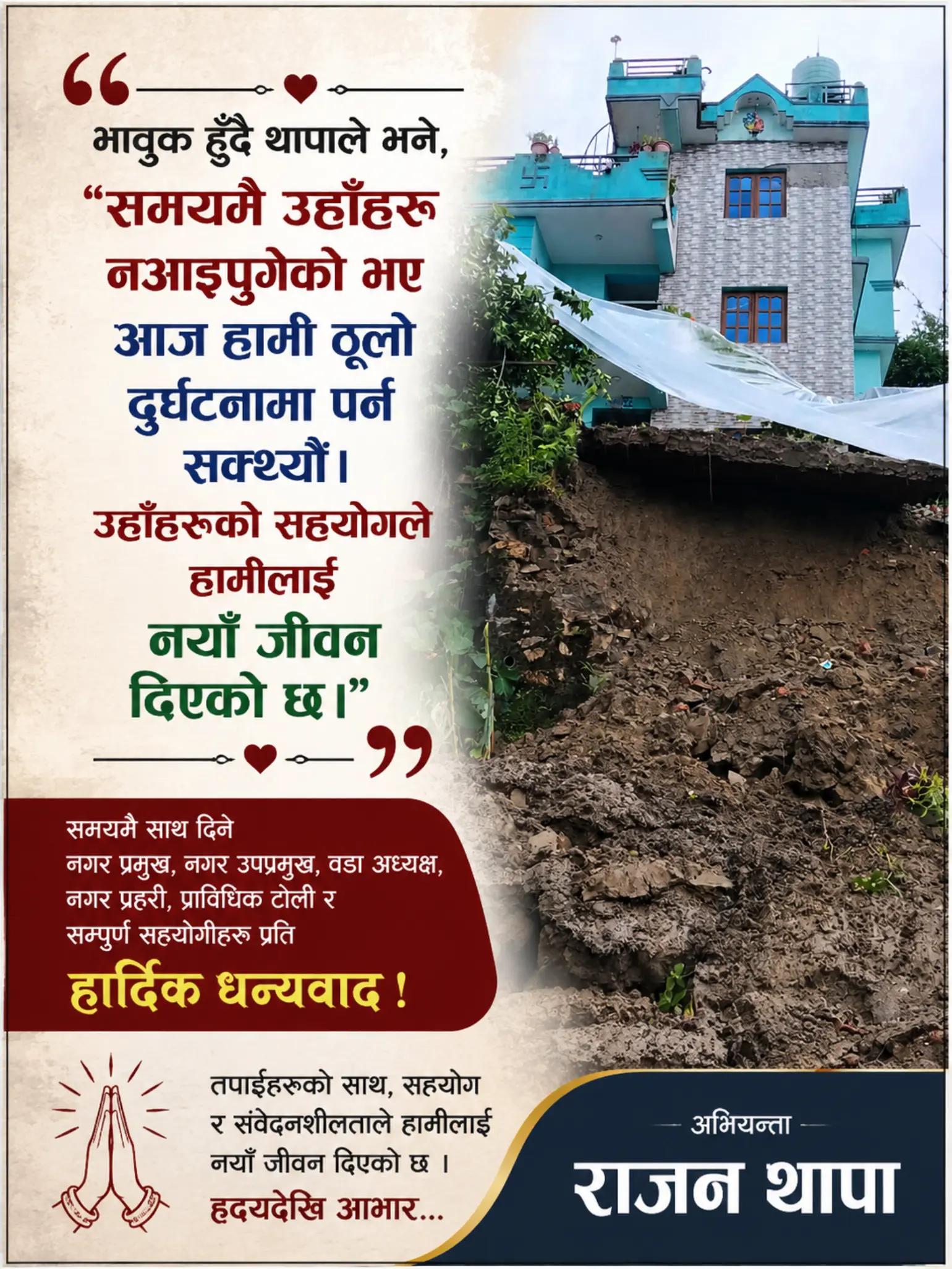 @राजन थापा (पत्रकार)अभियान्ता