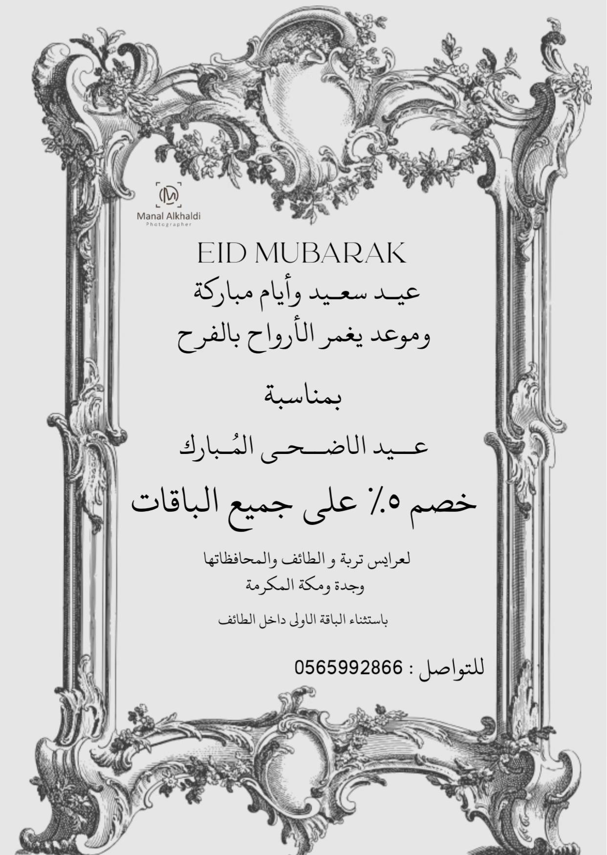 @منال الخالدي | مصورة زواجات