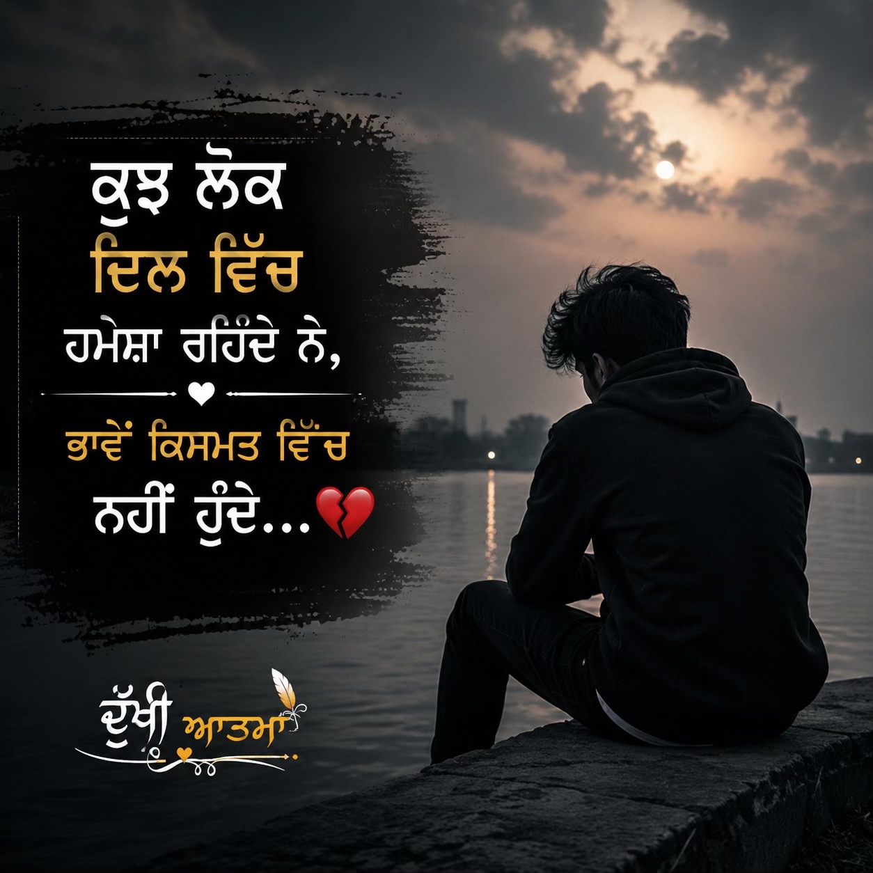 @🥺ਦੁੱਖੀ ਆਤਮਾ🥺