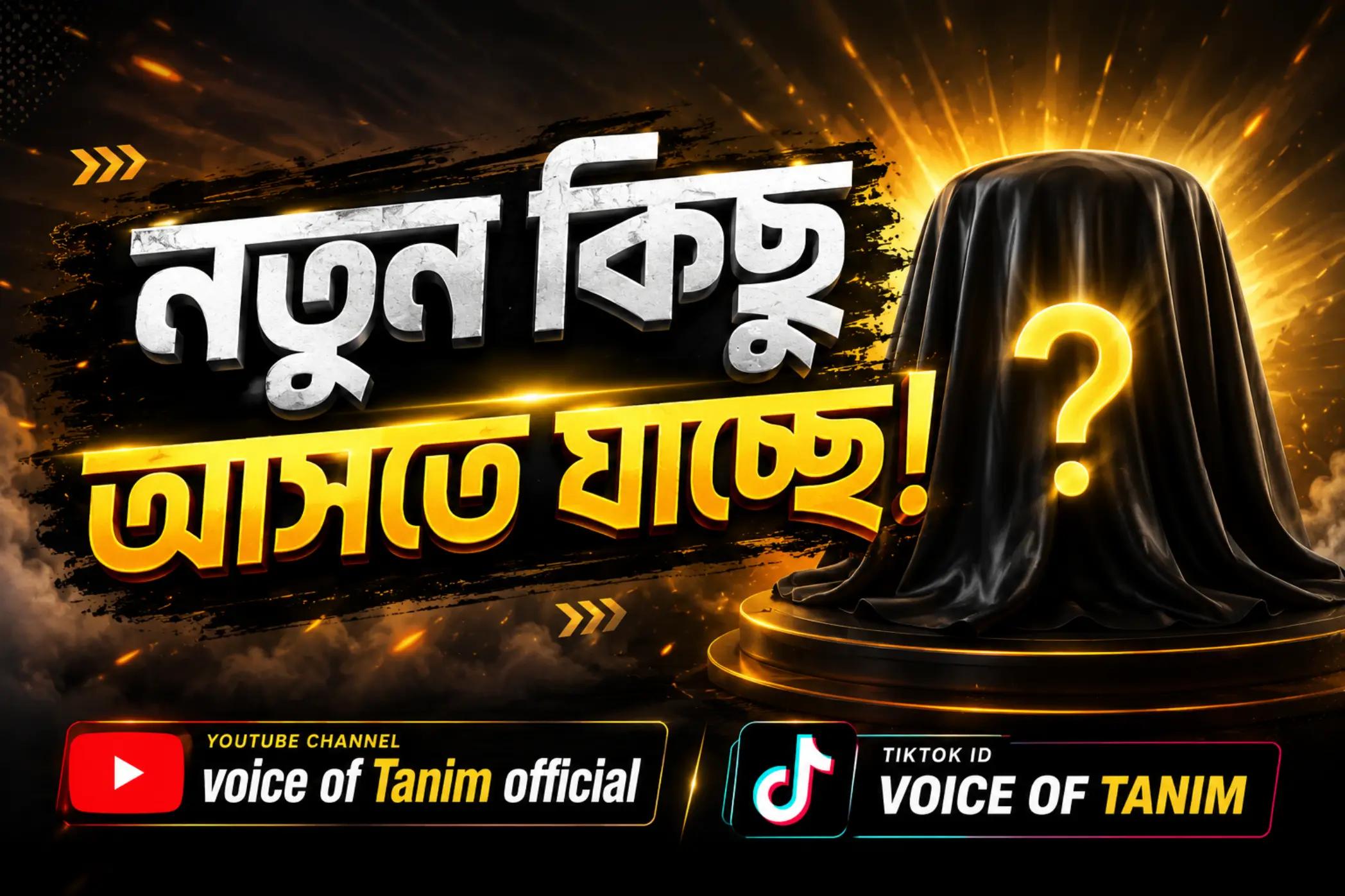 @🌺VOICE OF TANIM🌺