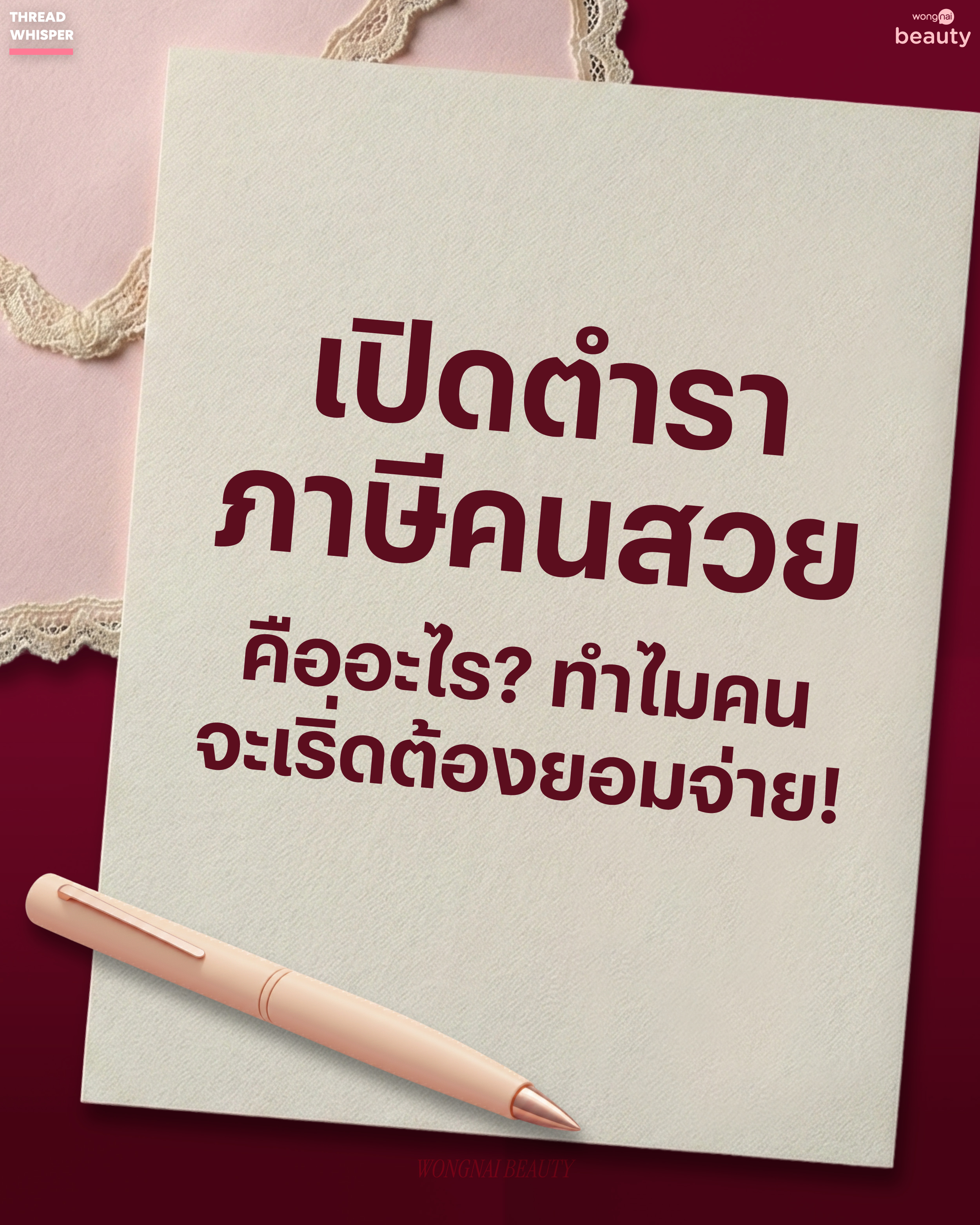 @Wongnai Beauty