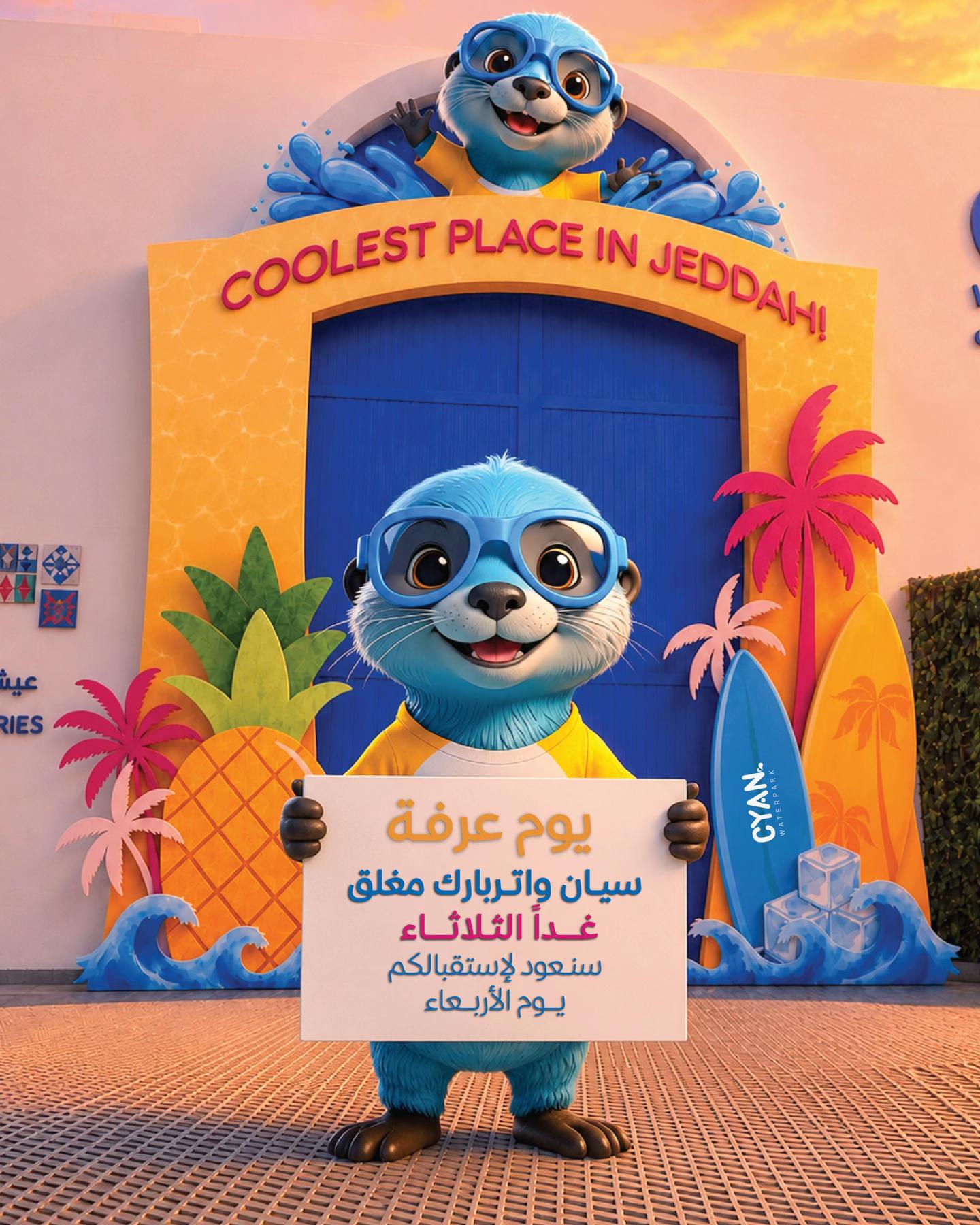 @Cyan Waterpark سيان واتربارك
