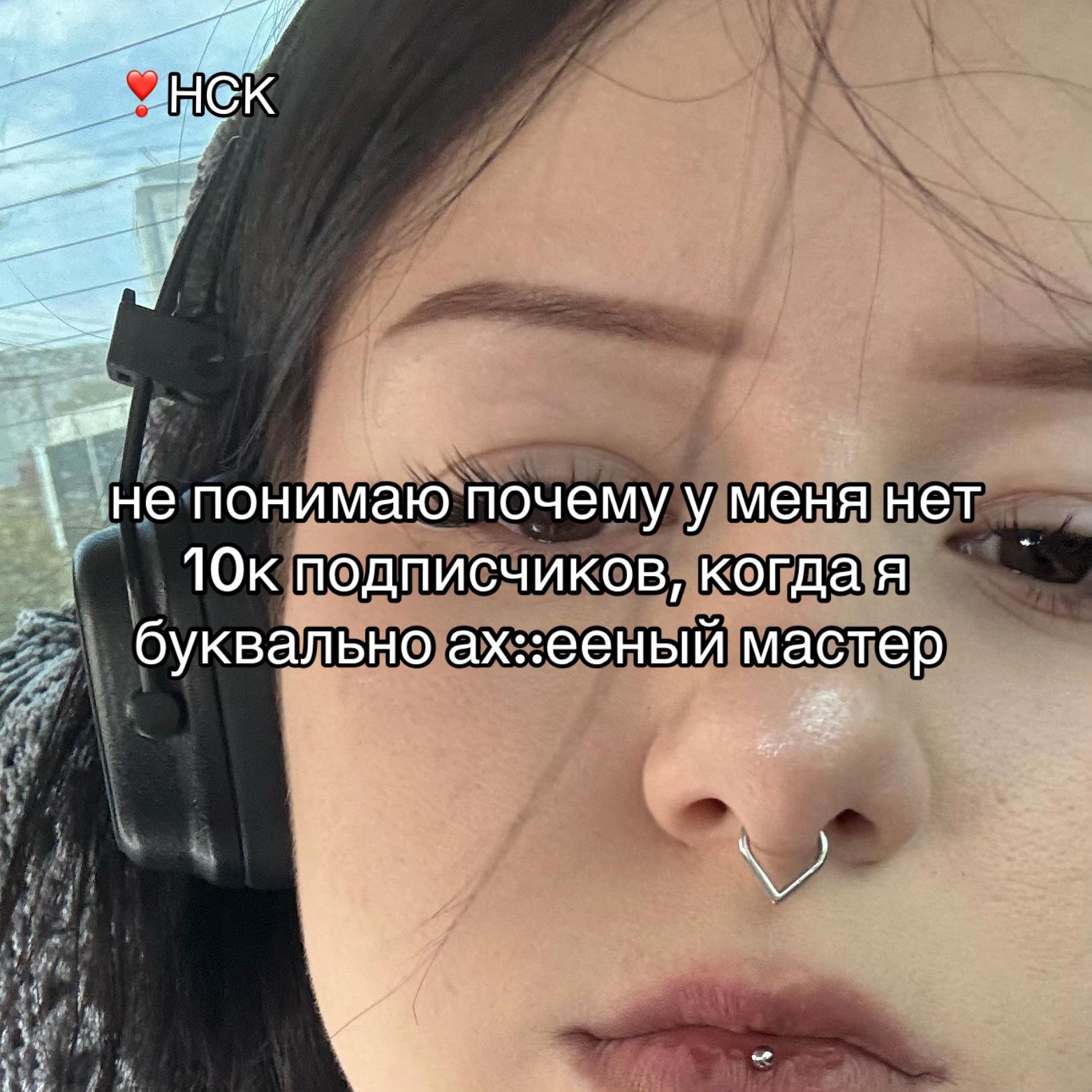 @наращивание ресниц НСК ❤️🔥