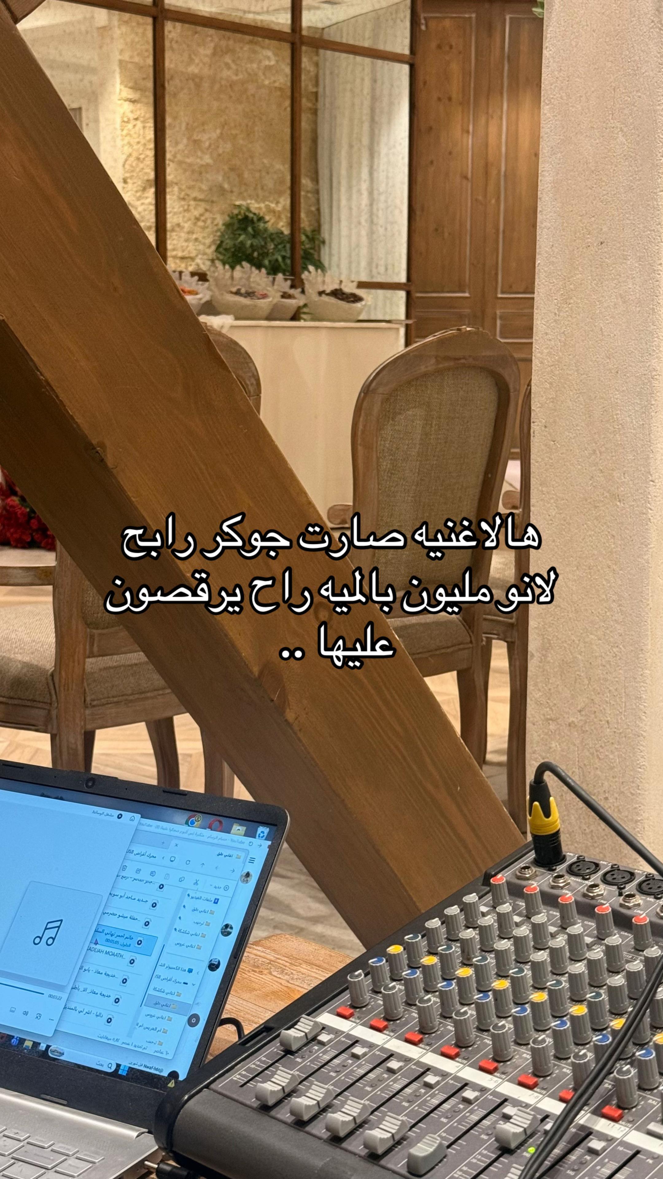 @دي جي ميوش 💃🏼🎼