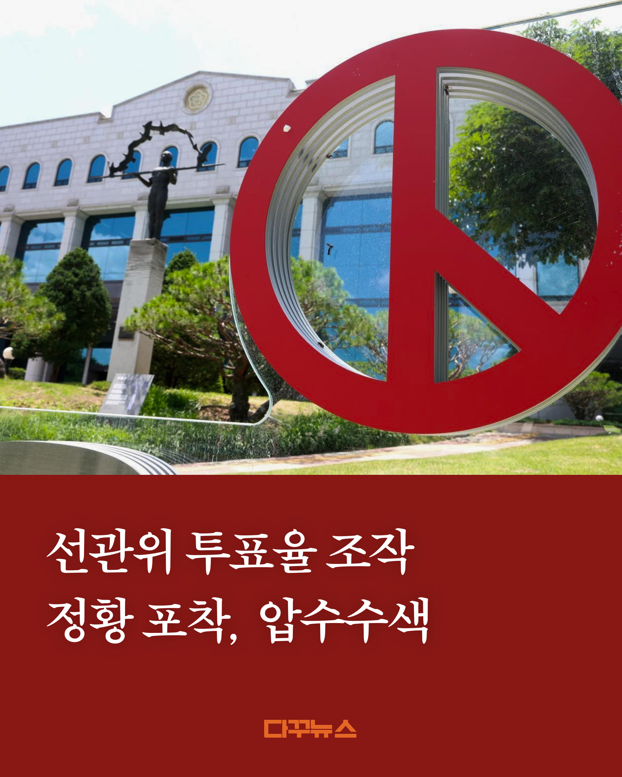 @다꾸뉴스