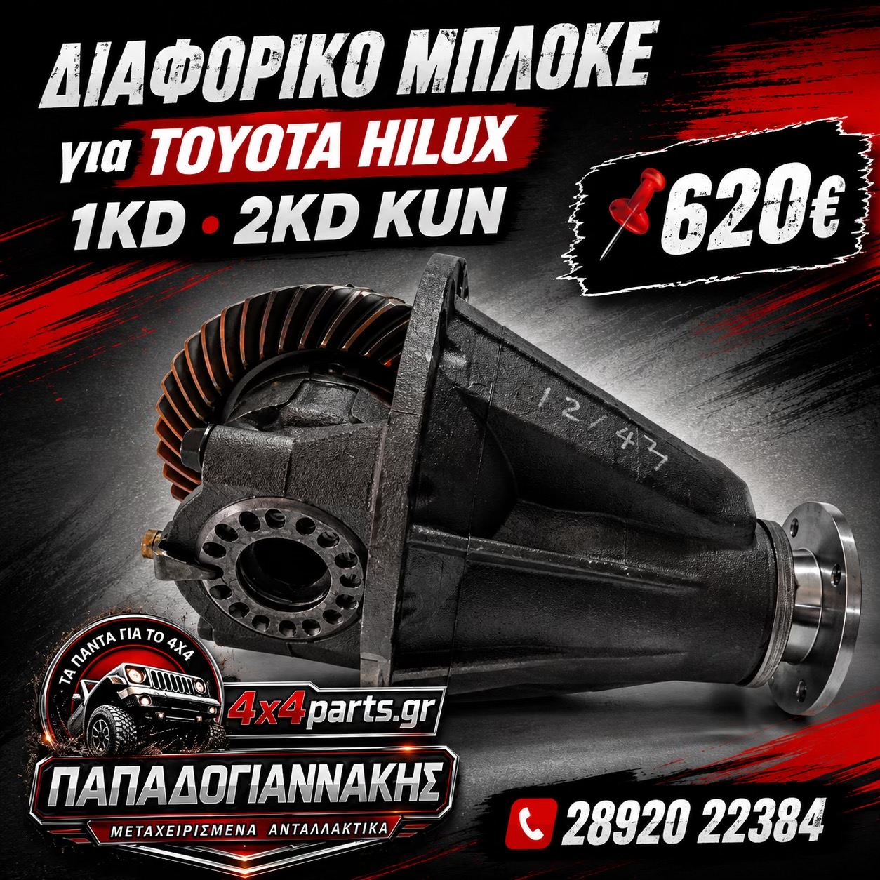@4×4 Parts Papadogiannakis