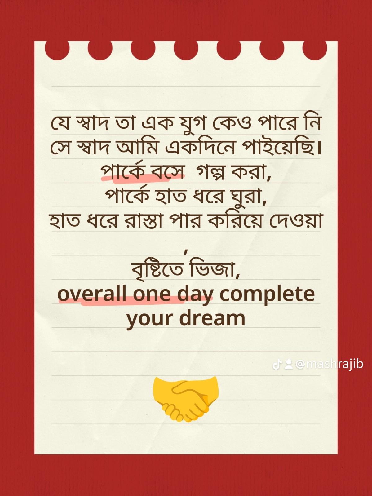 @মাশরাফি রাজিব