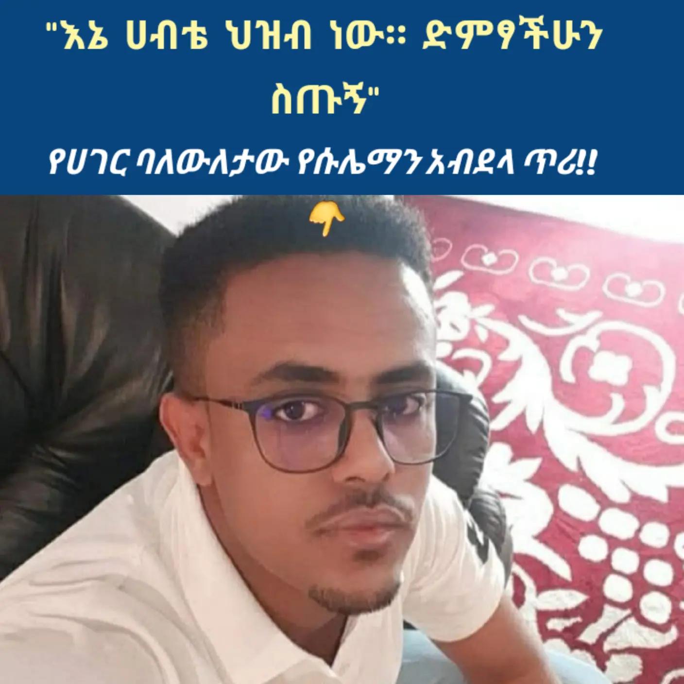 @ያልተነበቡ ገፆች / መረጃ እና ታሪክ /