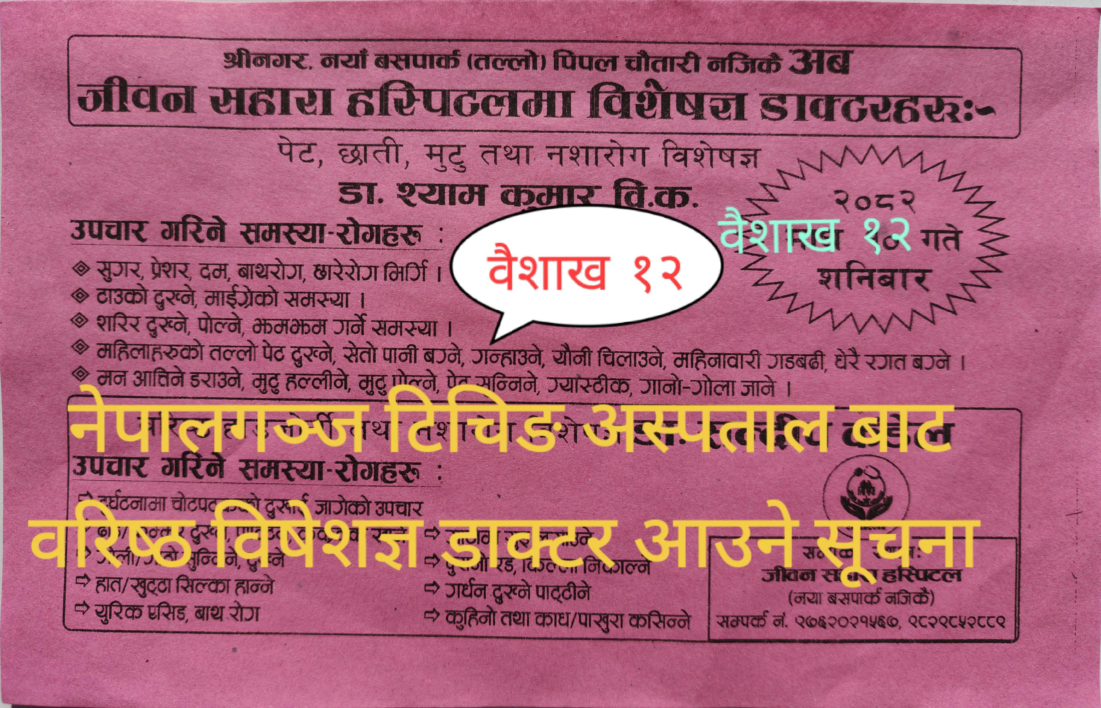 @जीवन सहारा हस्पिटल
