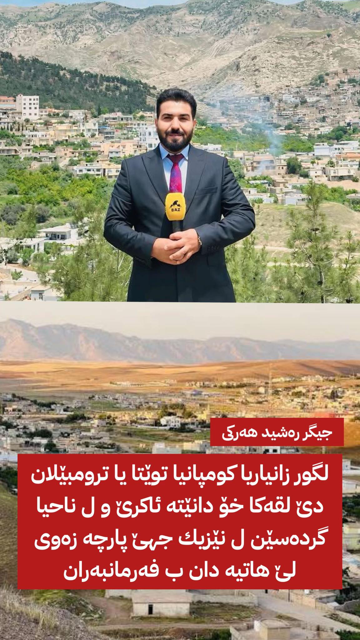 @🎤📺 𓆩جیگر هەركی𓆪 Journalist