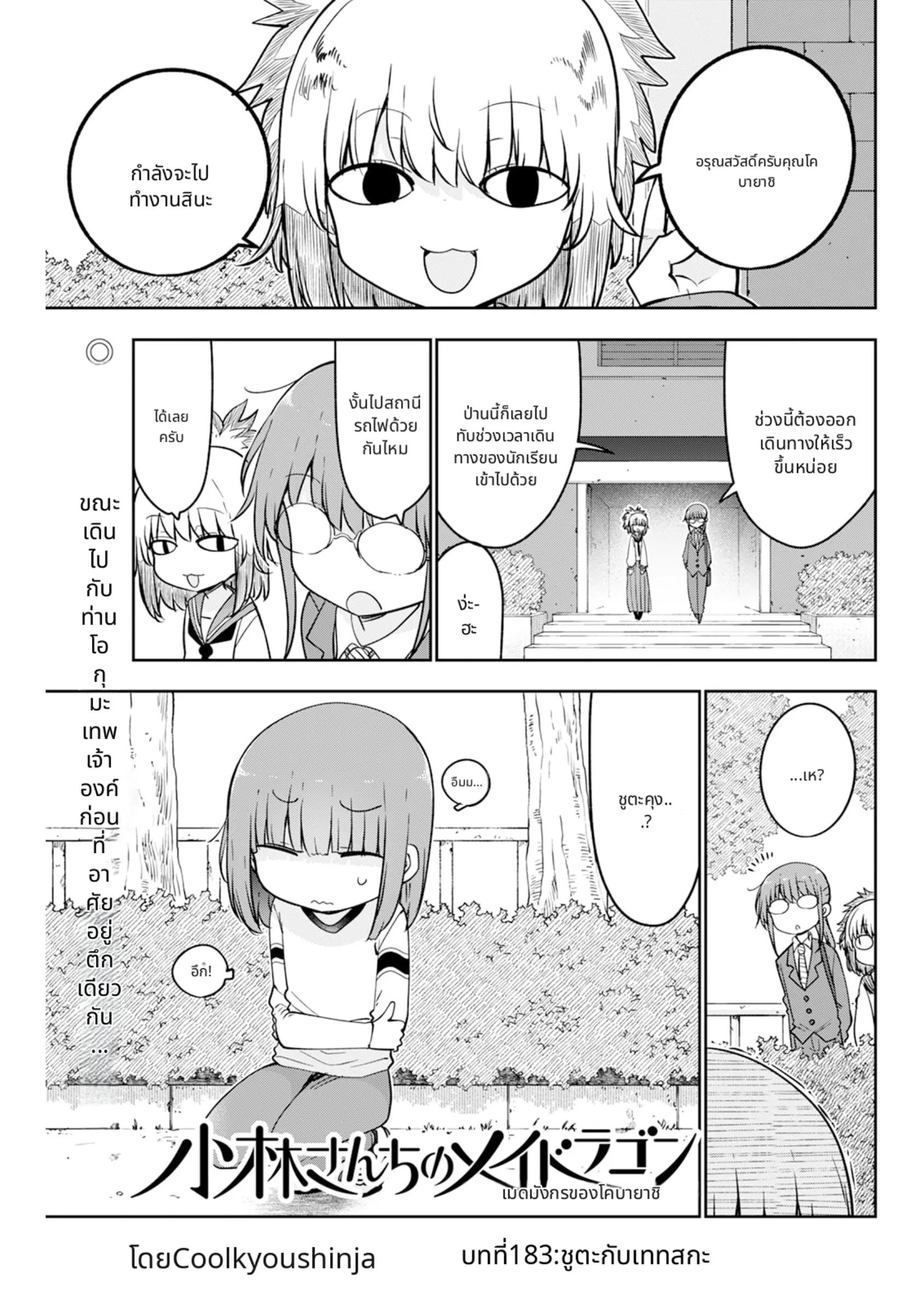 @[Tohru]🐉