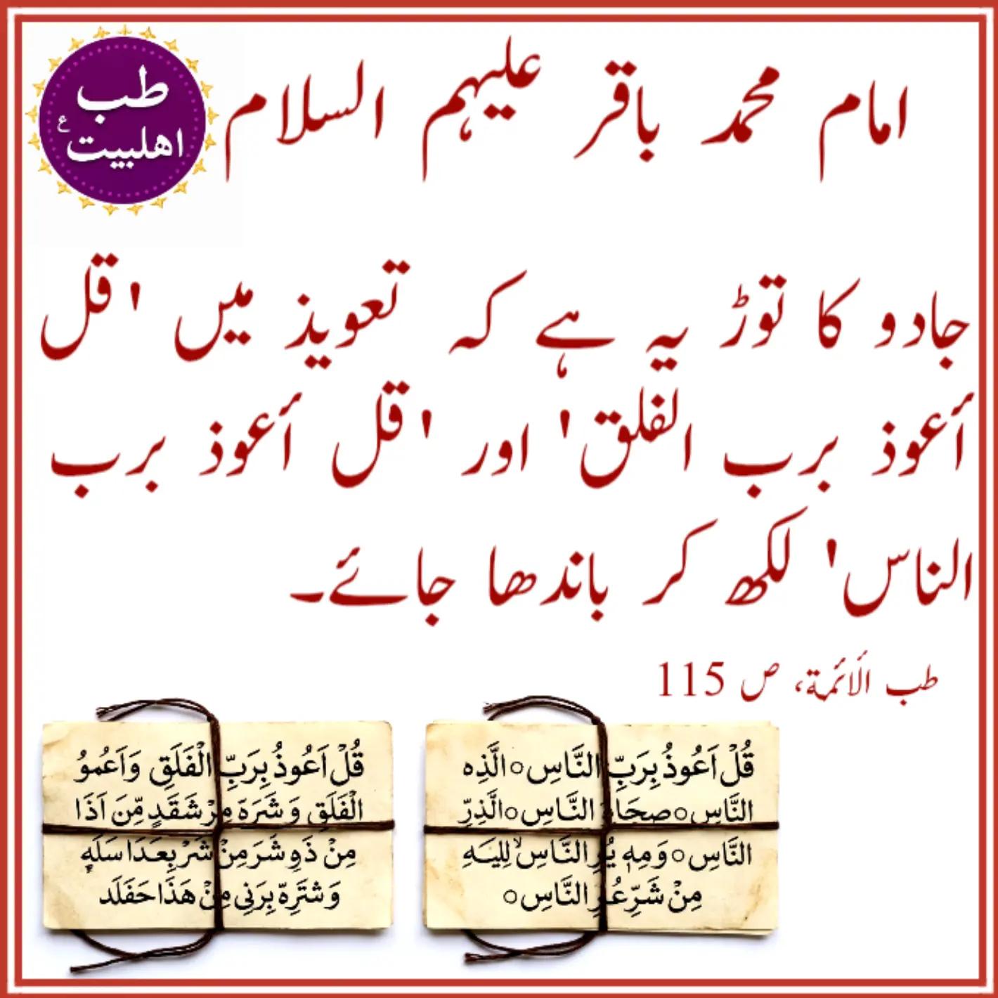 @طب اہلبیت ع