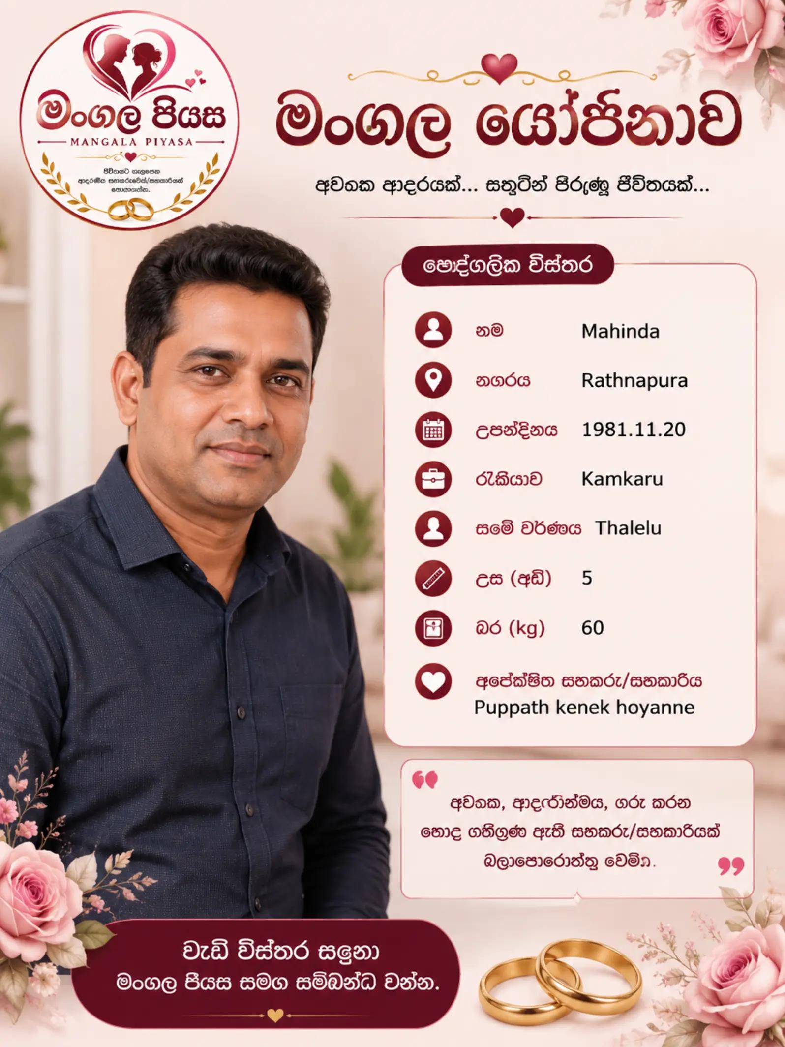 @මංගල යෝජනා